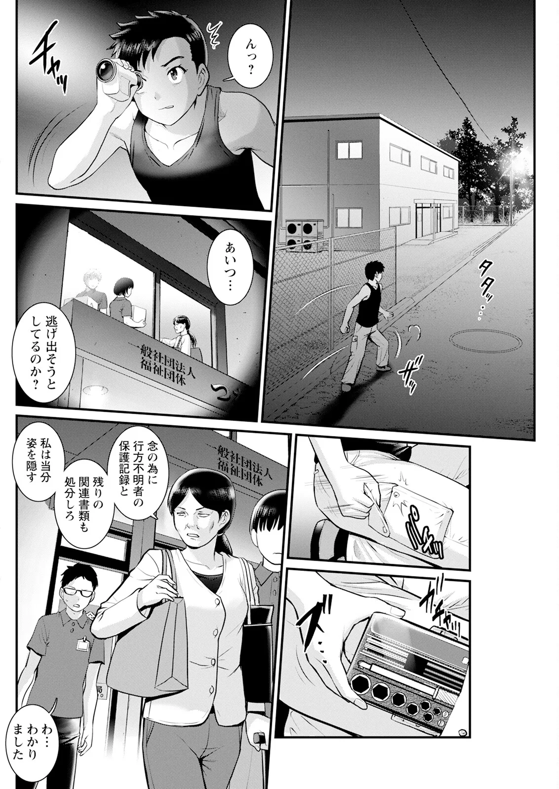 Page 314 of [Saigado] Genkai New Town wa Mitsu no Aji Ch. 1-17 [Digital]
