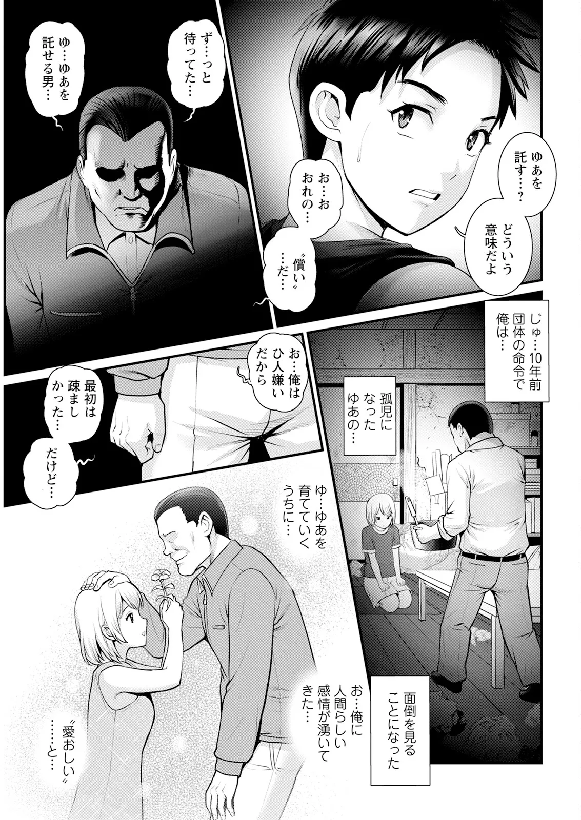Page 317 of [Saigado] Genkai New Town wa Mitsu no Aji Ch. 1-17 [Digital]