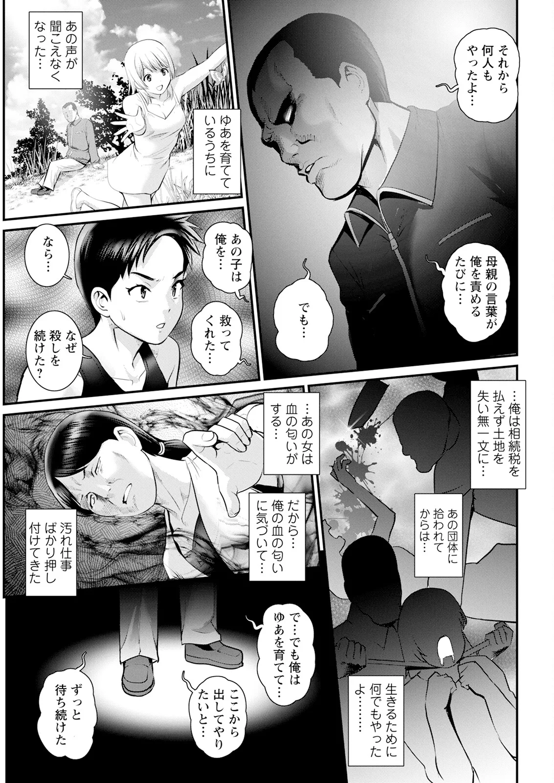 Page 323 of [Saigado] Genkai New Town wa Mitsu no Aji Ch. 1-17 [Digital]