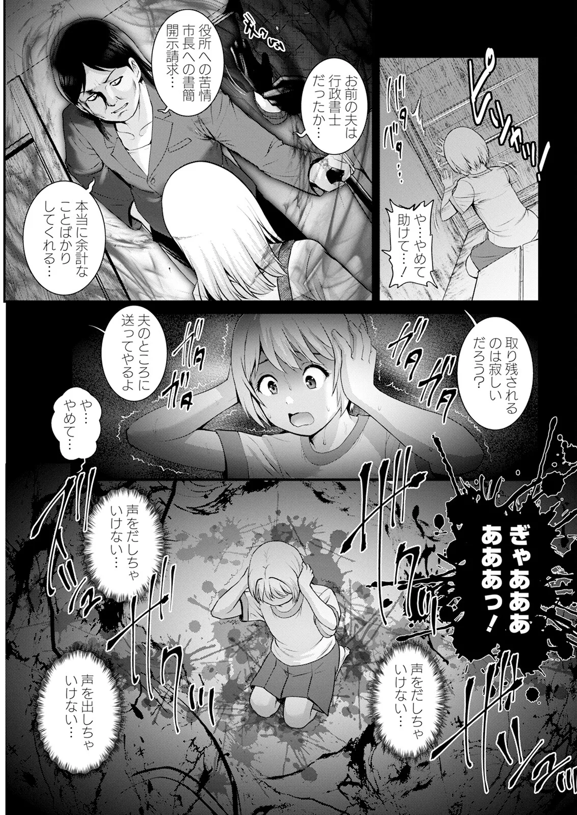 Page 335 of [Saigado] Genkai New Town wa Mitsu no Aji Ch. 1-17 [Digital]