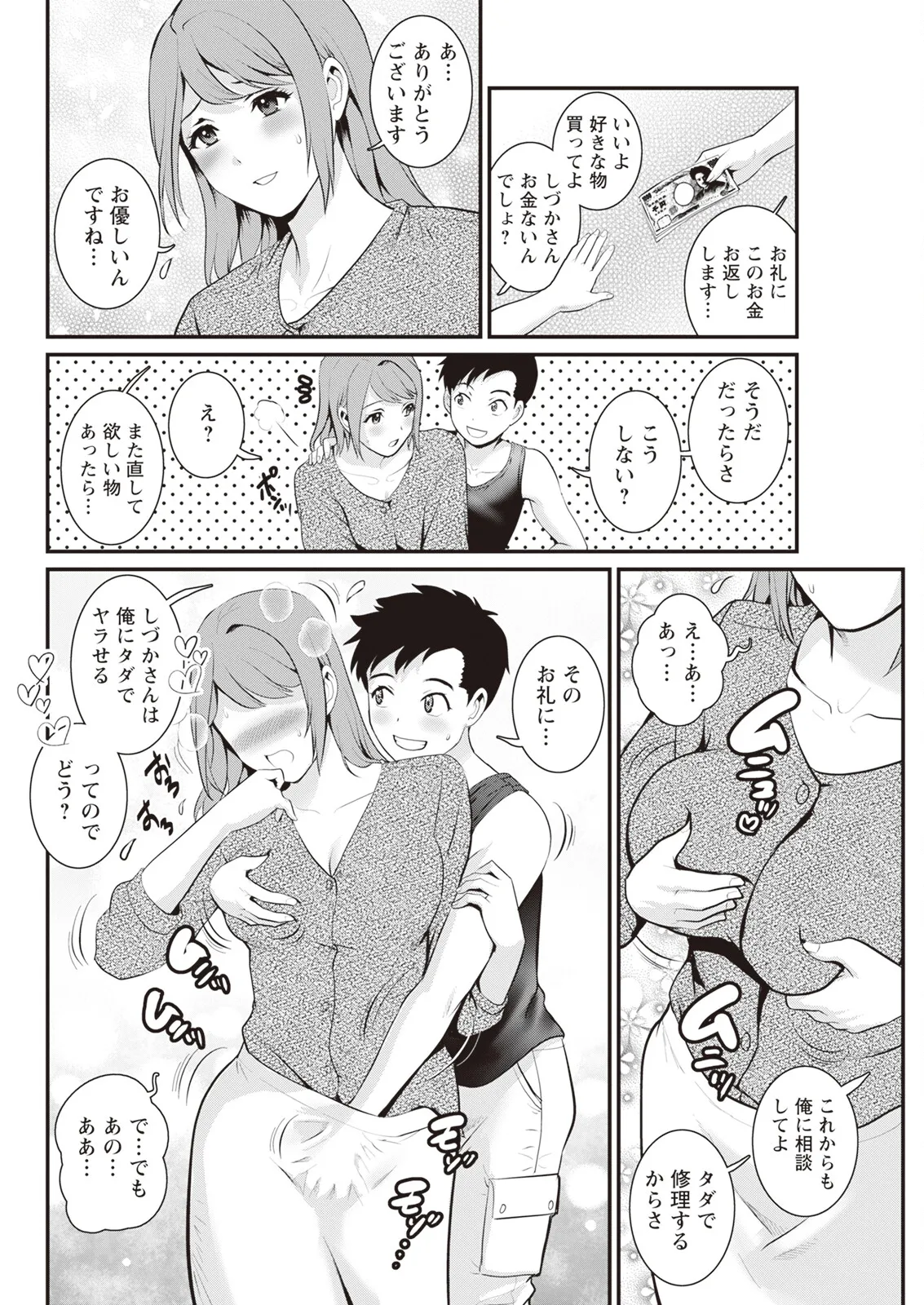 Page 58 of [Saigado] Genkai New Town wa Mitsu no Aji Ch. 1-17 [Digital]