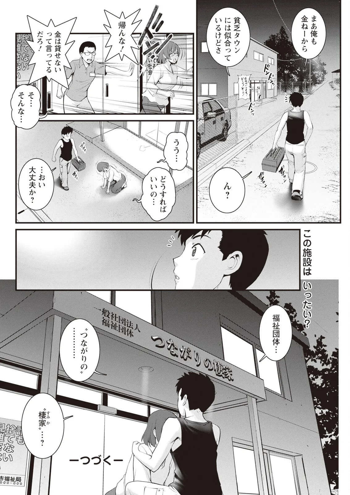 Page 60 of [Saigado] Genkai New Town wa Mitsu no Aji Ch. 1-17 [Digital]