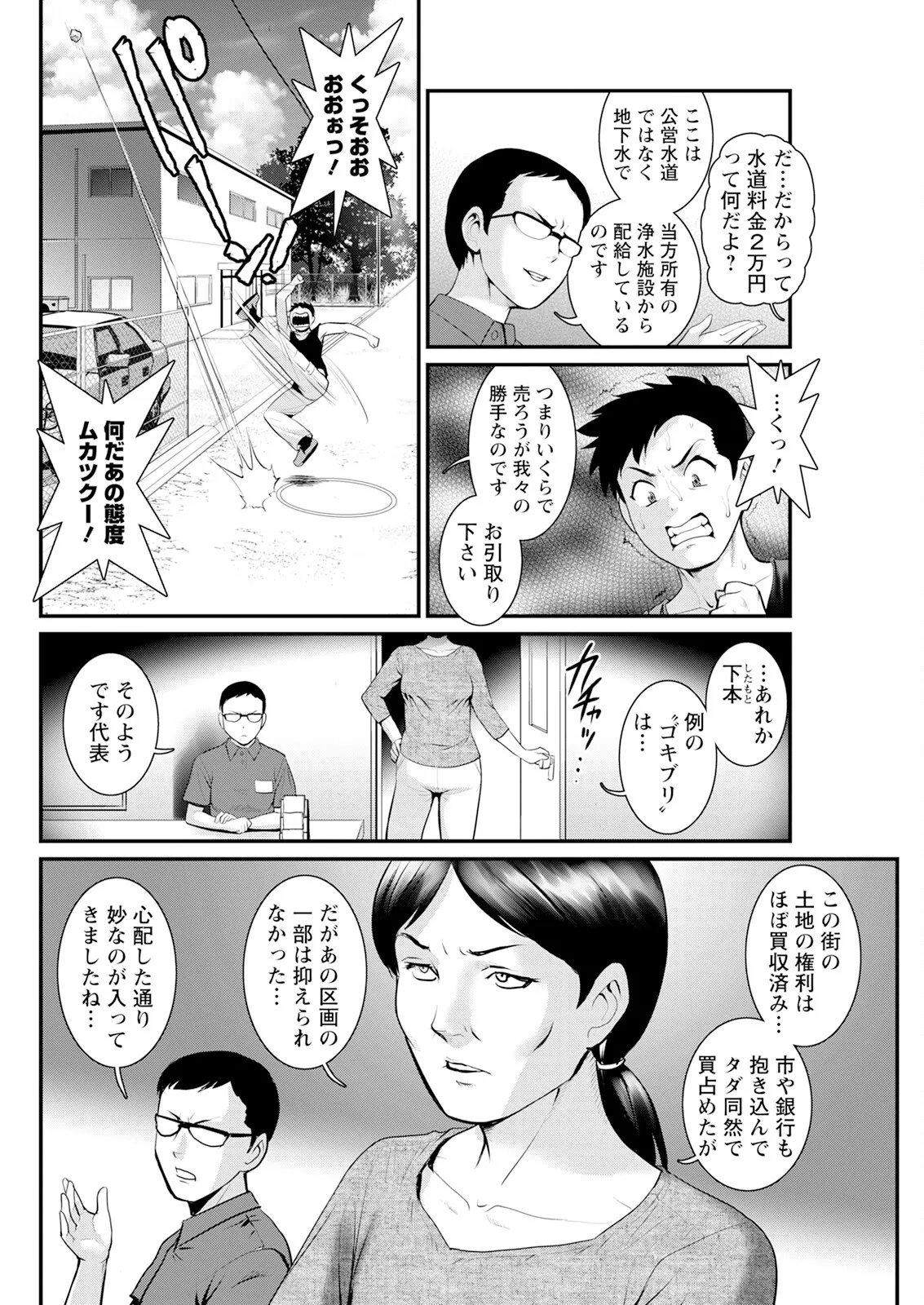 Page 70 of [Saigado] Genkai New Town wa Mitsu no Aji Ch. 1-17 [Digital]