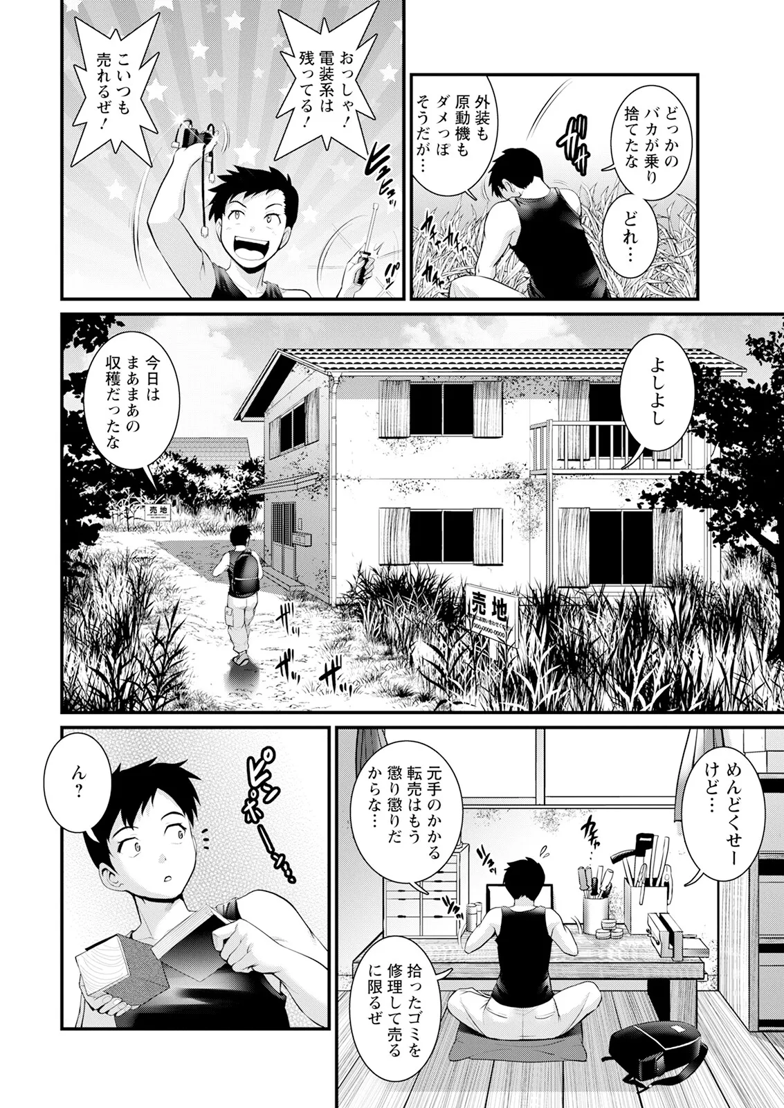 Page 8 of [Saigado] Genkai New Town wa Mitsu no Aji Ch. 1-17 [Digital]