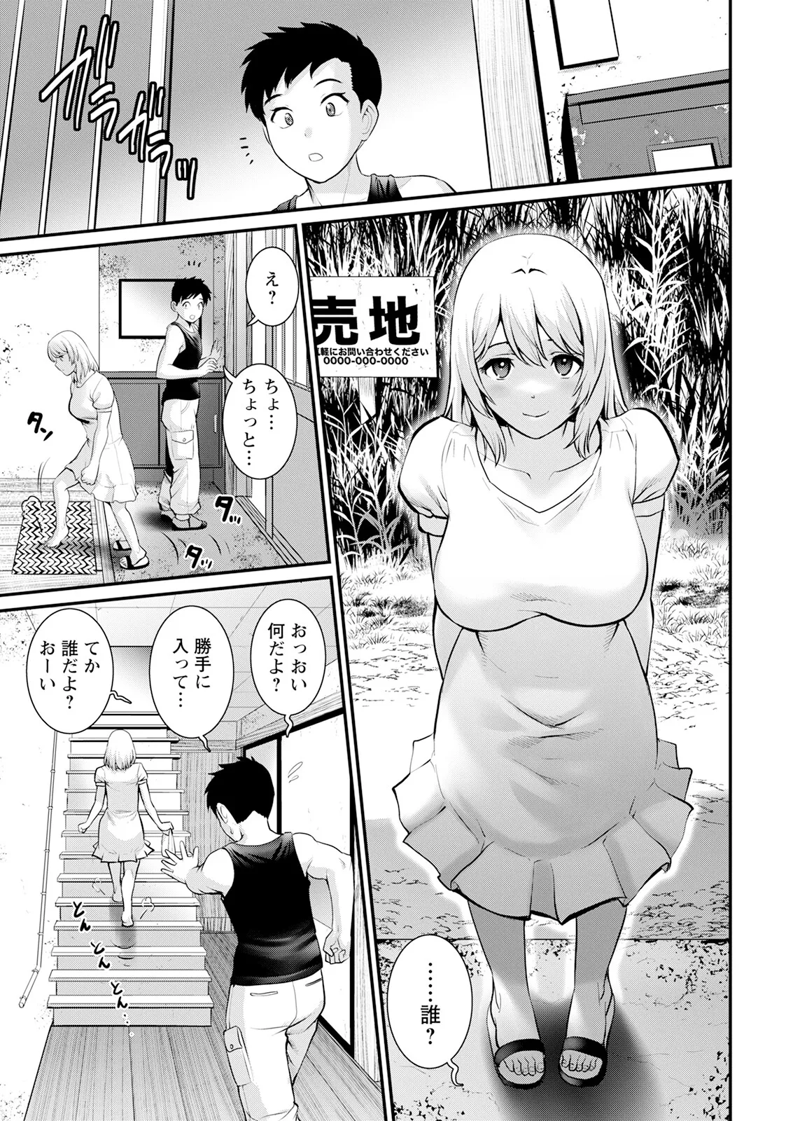 Page 9 of [Saigado] Genkai New Town wa Mitsu no Aji Ch. 1-17 [Digital]