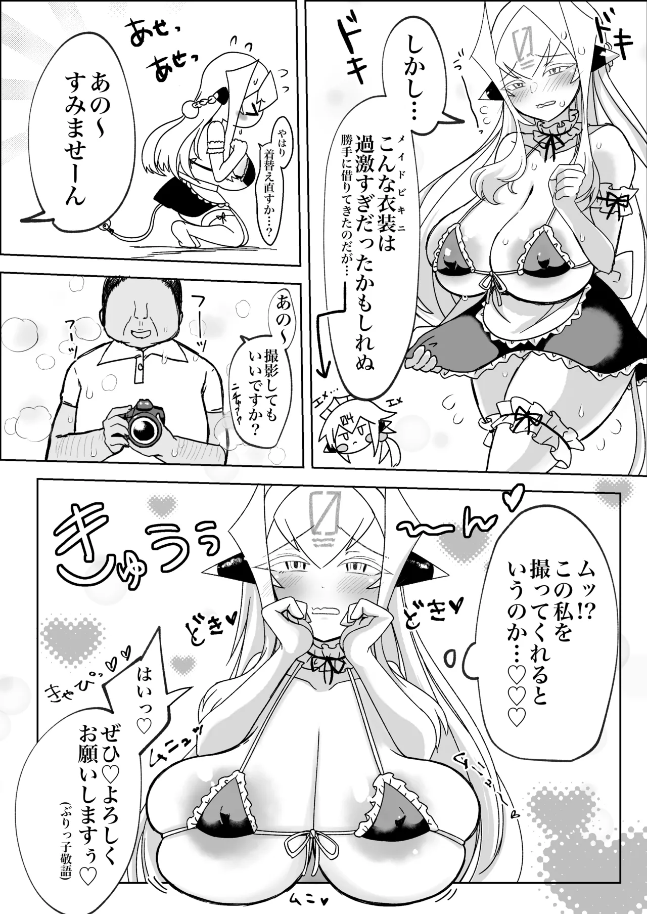 Page 4 of [taroimobatake (Taroimo Tarou)] Satsuei Yoroshiku Onegaishimasu (Bomber Girl) [Digital]