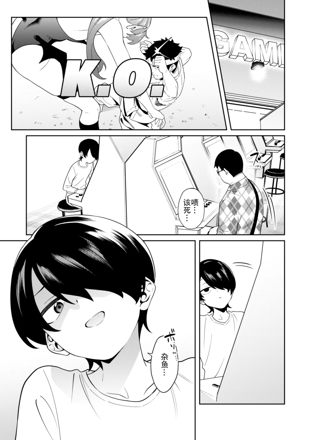 Page 2 of Credit wa Futari de | 二人相约！