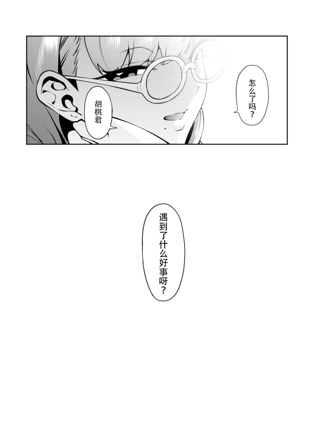 Page 45 of [FLAT (Yukyu Ponzu)] Credit wa Futari de | 二人相约！[Chinese] [reincarFucker个人汉化] [Digital]