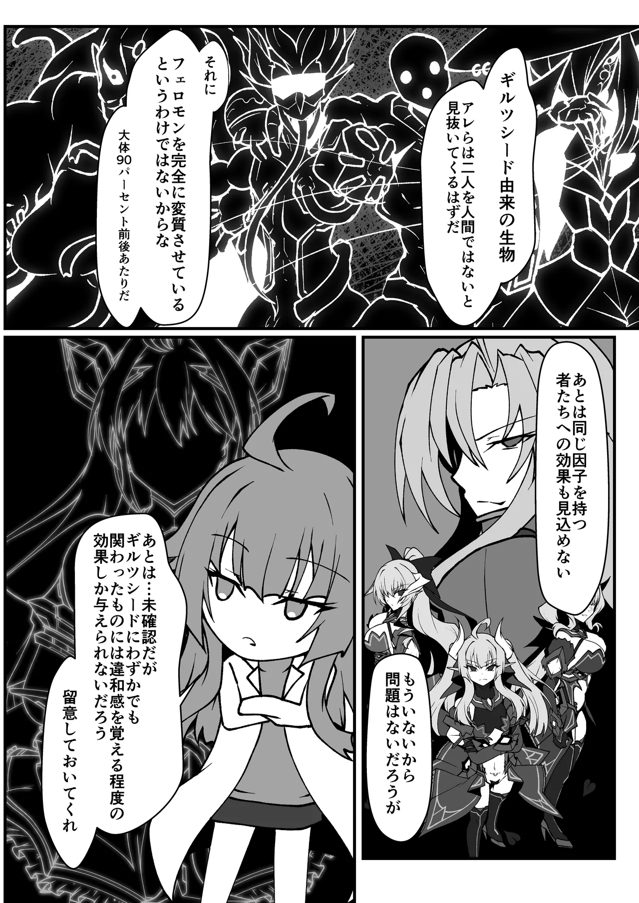 Page 25 of [CCCNO (Aoi Tabane)] Twilight Obscura Episode:01 "From the Ashes of Darkness" (Kouyoku Senki ExS-Tia) [Digital]