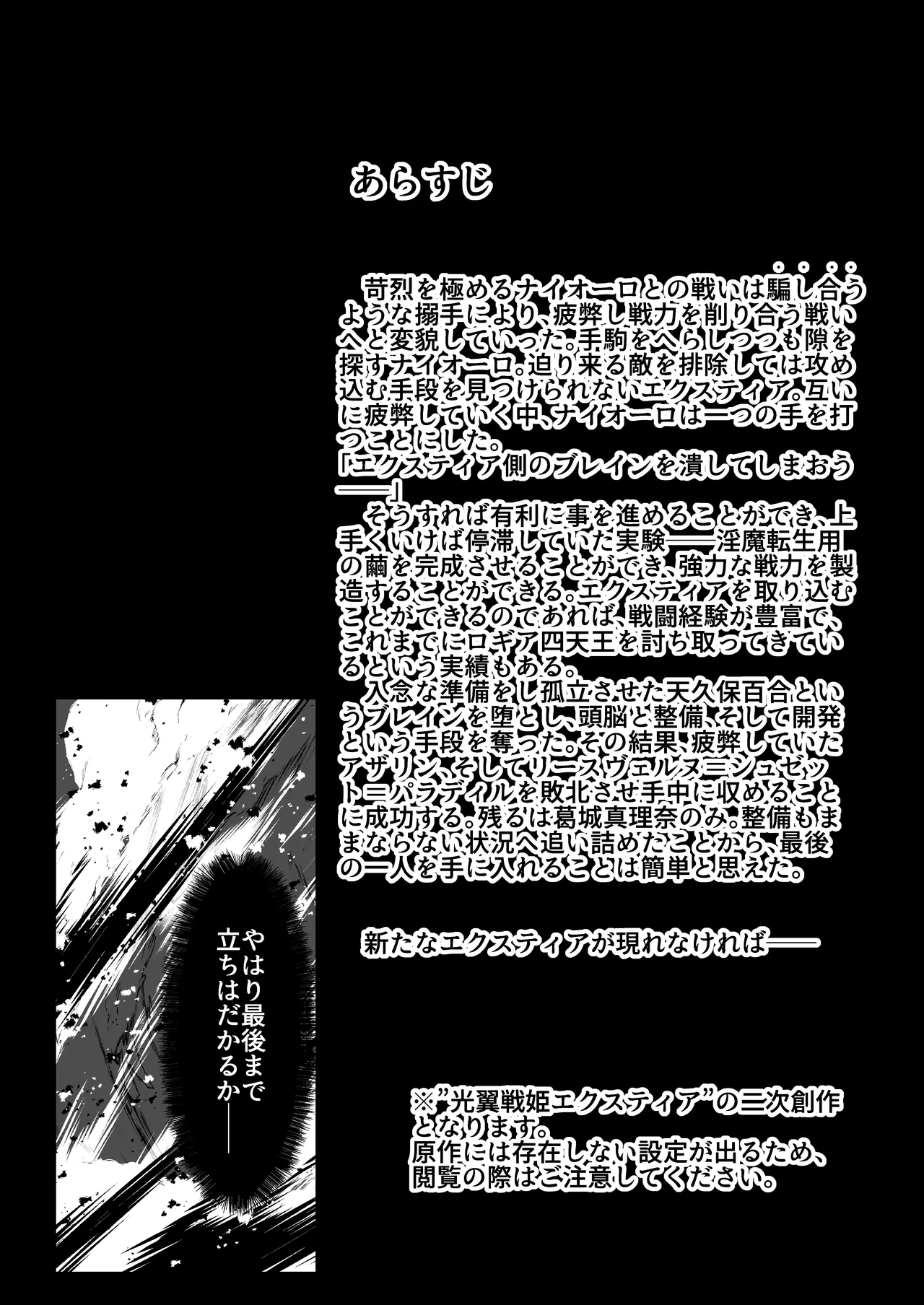 Page 3 of [CCCNO (Aoi Tabane)] Twilight Obscura Episode:01 "From the Ashes of Darkness" (Kouyoku Senki ExS-Tia) [Digital]