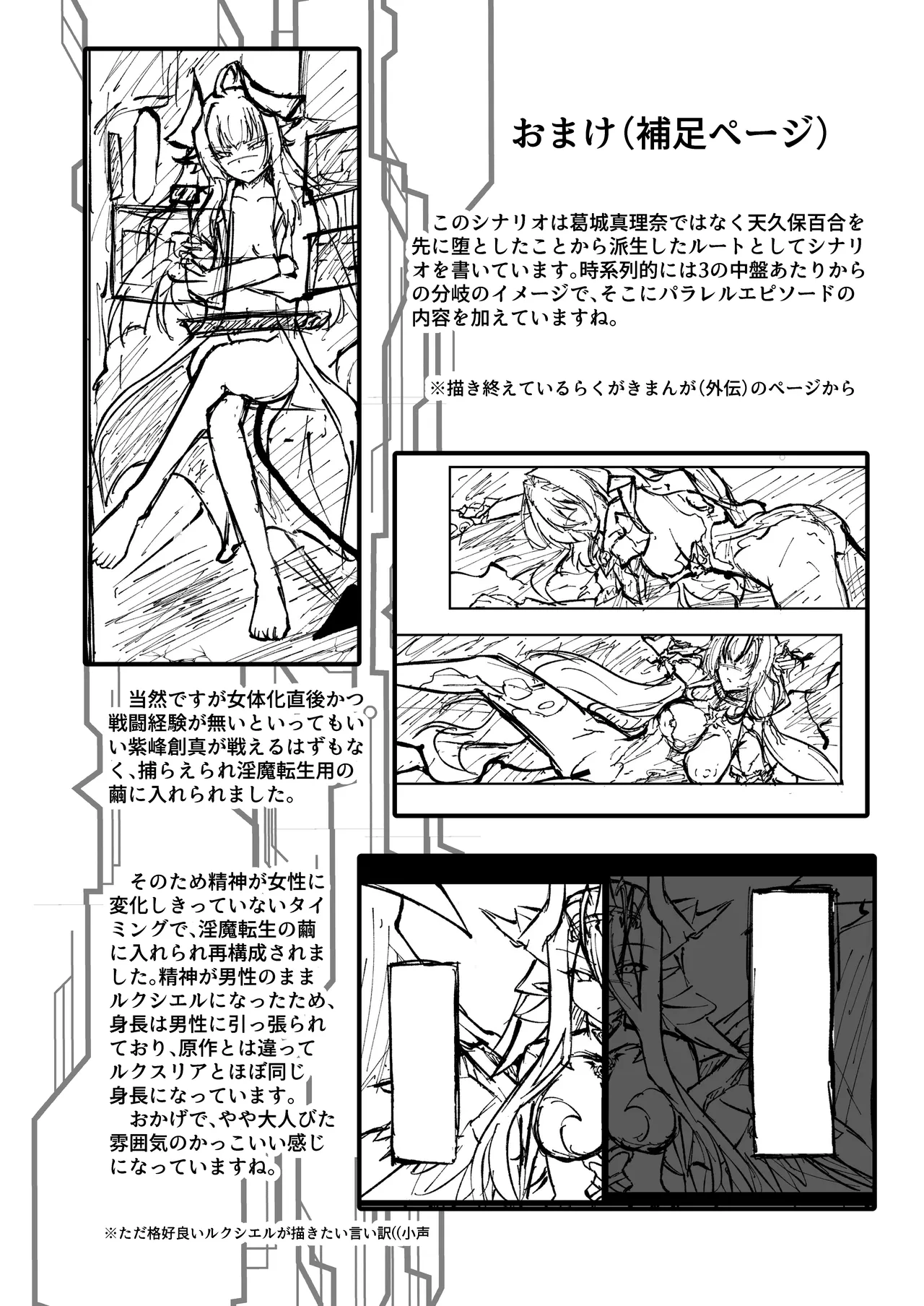 Page 49 of [CCCNO (Aoi Tabane)] Twilight Obscura Episode:01 "From the Ashes of Darkness" (Kouyoku Senki ExS-Tia) [Digital]