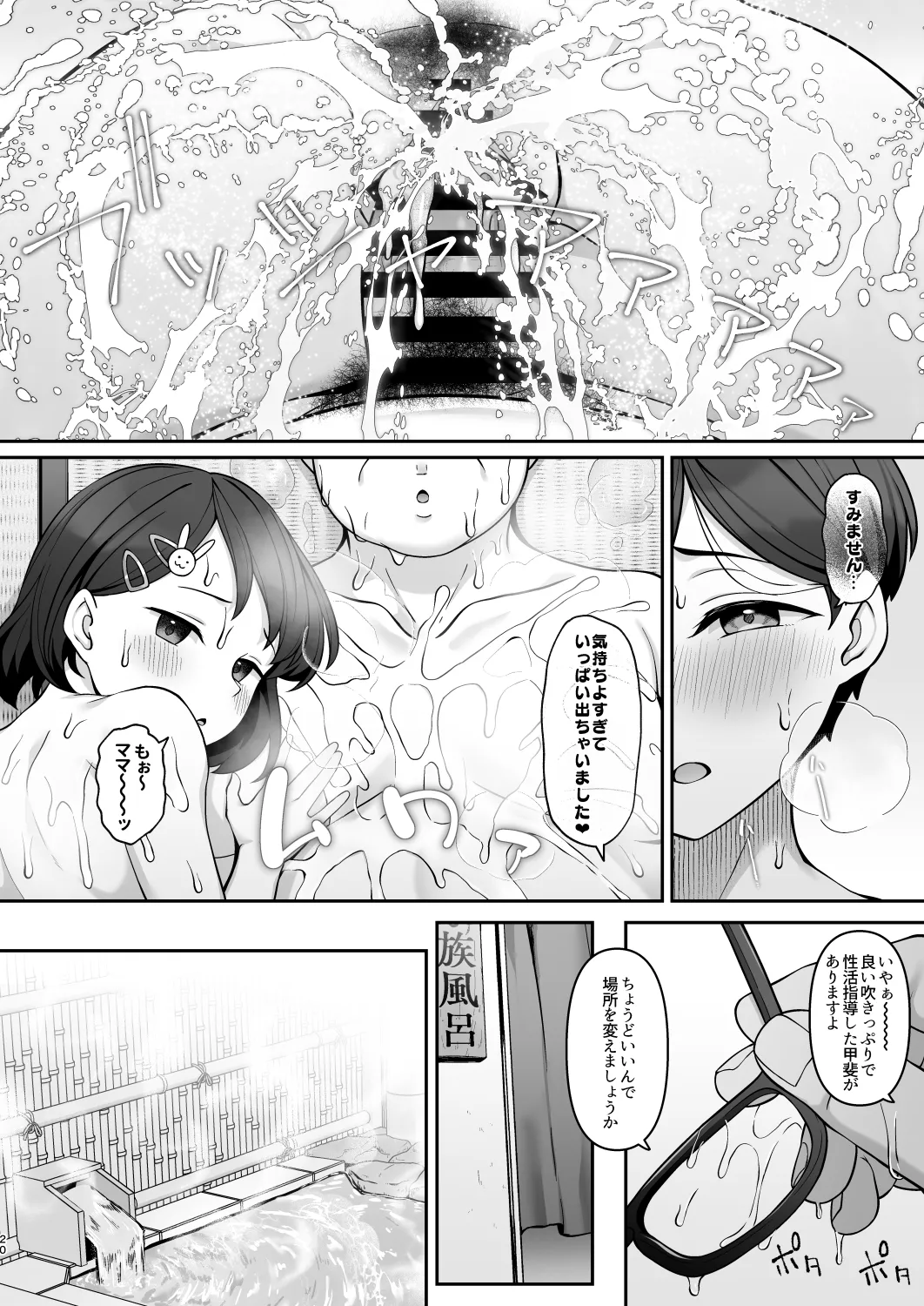 Page 19 of [Re:Cre@tors (Hiiragi Hajime)] Sasaki-ke Saimin NTR Oyakodon 2 -Ninshin Shidou Hen- (THE IDOLM@STER CINDERELLA GIRLS) [Digital]