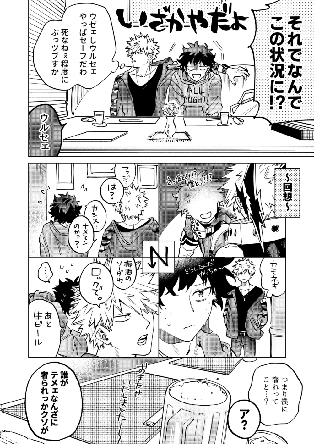 Page 12 of [m.Q (HI)] Okurare Ookami no Kachiikusa (Boku no Hero Academia) [Digital]