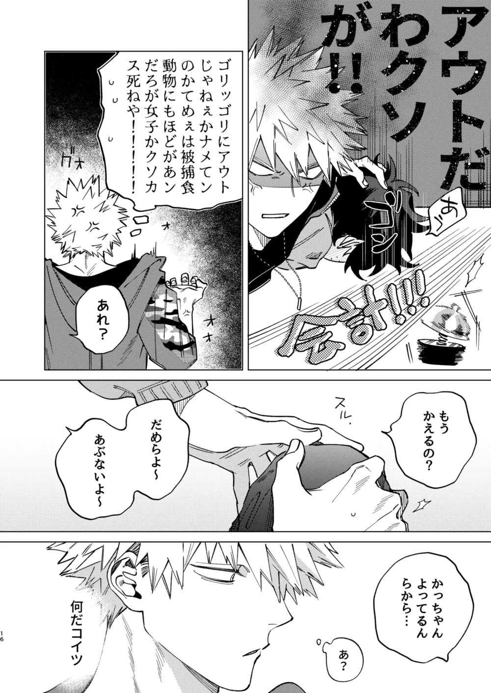 Page 16 of [m.Q (HI)] Okurare Ookami no Kachiikusa (Boku no Hero Academia) [Digital]