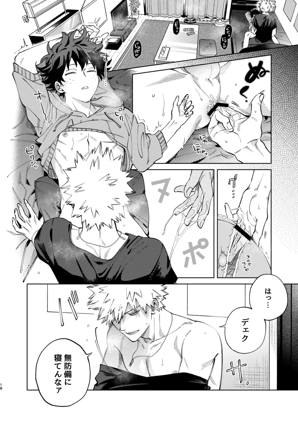 Page 18 of [m.Q (HI)] Okurare Ookami no Kachiikusa (Boku no Hero Academia) [Digital]