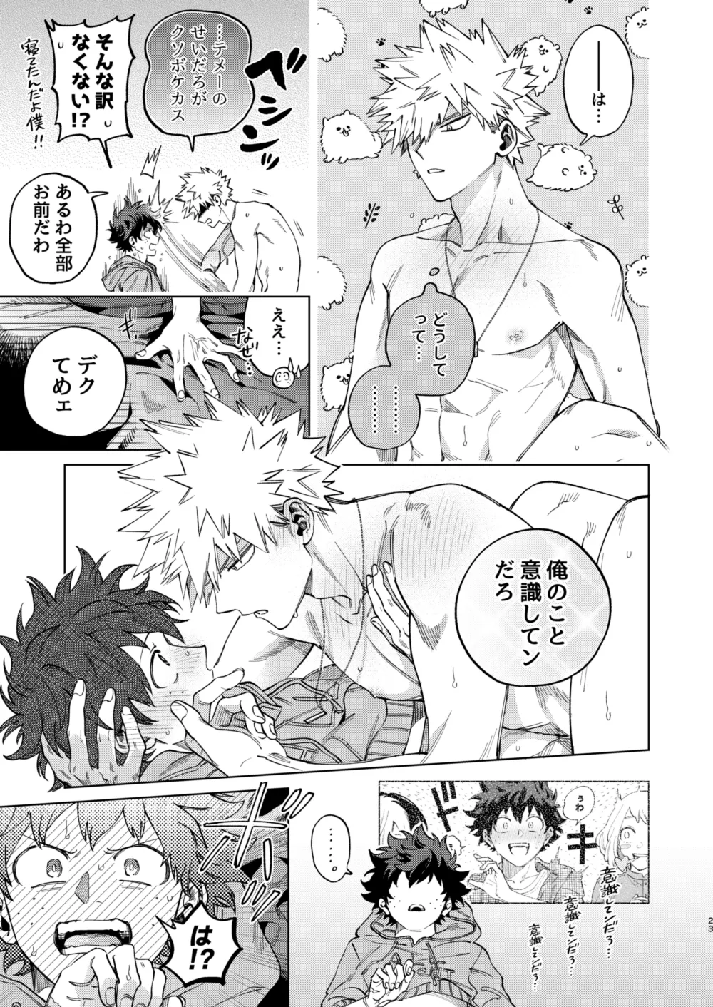 Page 23 of [m.Q (HI)] Okurare Ookami no Kachiikusa (Boku no Hero Academia) [Digital]