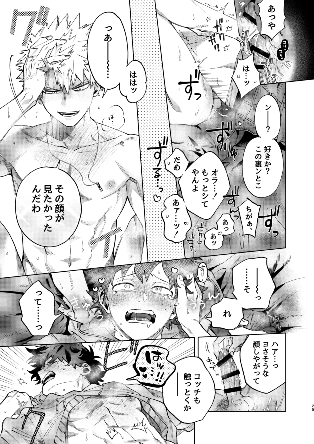 Page 25 of [m.Q (HI)] Okurare Ookami no Kachiikusa (Boku no Hero Academia) [Digital]