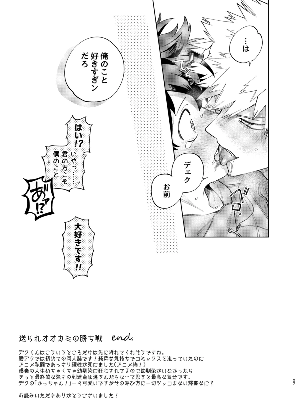 Page 27 of [m.Q (HI)] Okurare Ookami no Kachiikusa (Boku no Hero Academia) [Digital]