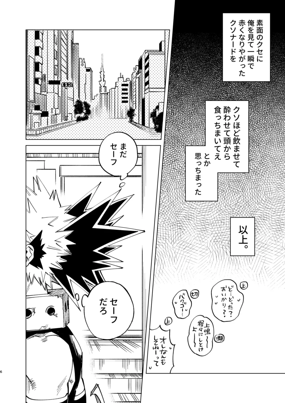 Page 6 of [m.Q (HI)] Okurare Ookami no Kachiikusa (Boku no Hero Academia) [Digital]