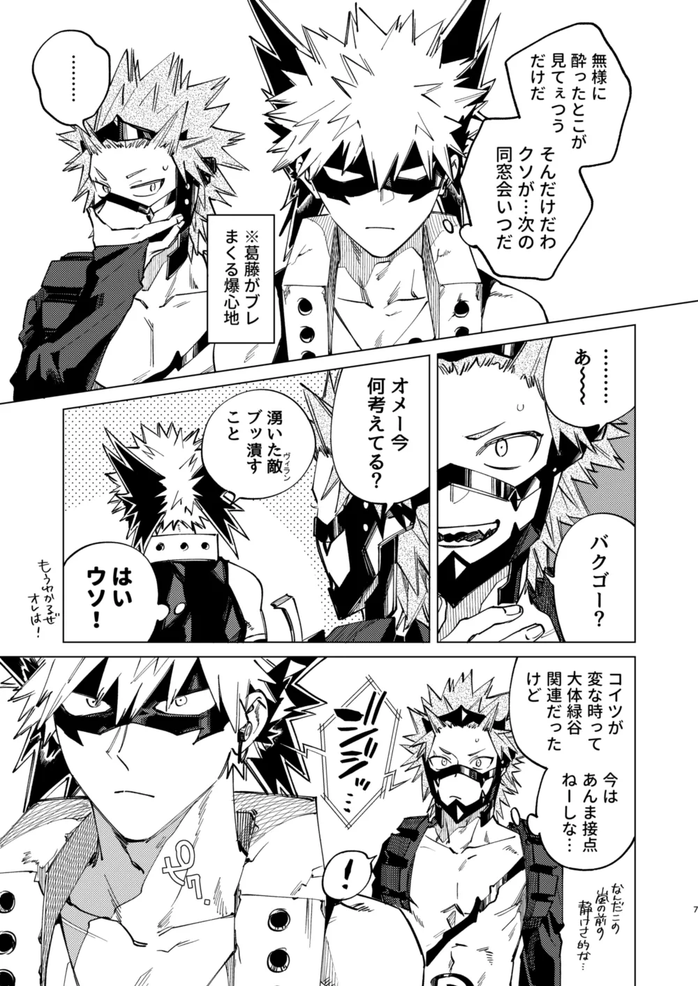 Page 7 of Okurare Ookami no Kachiikusa