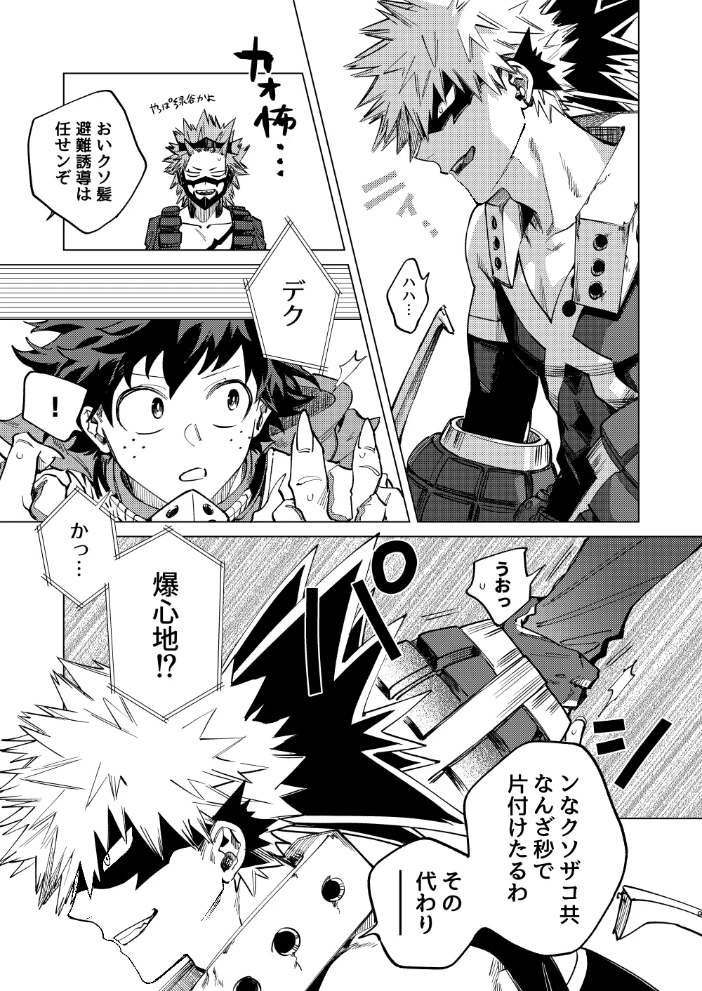 Page 9 of [m.Q (HI)] Okurare Ookami no Kachiikusa (Boku no Hero Academia) [Digital]