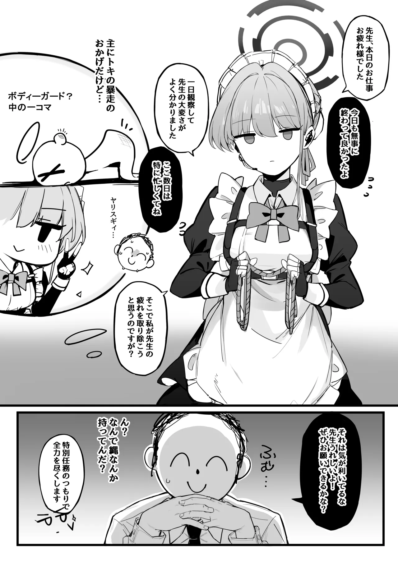 Page 3 of Honjitsu wa Watashi ga Touban desu