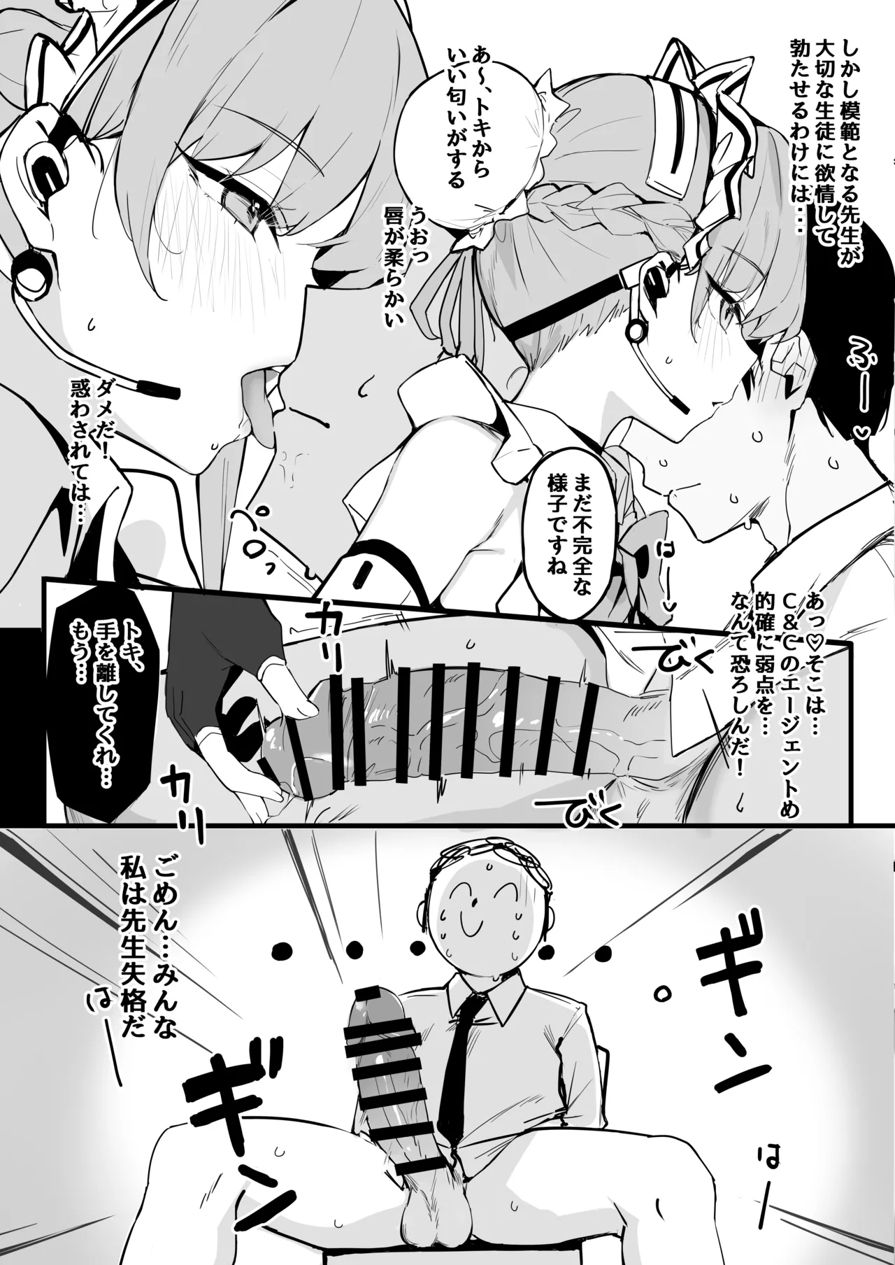 Page 5 of [Toratepotto (Tetora)] Honjitsu wa Watashi ga Touban desu (Blue Archive) [Digital]