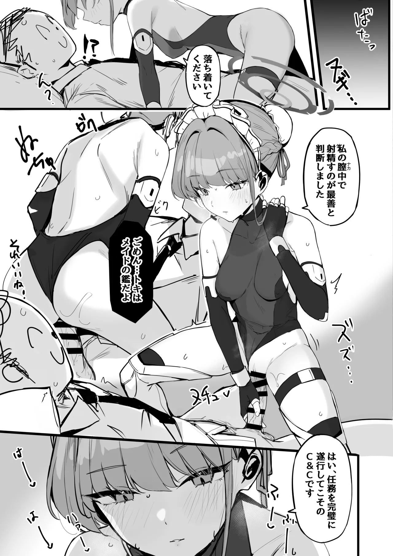 Page 9 of [Toratepotto (Tetora)] Honjitsu wa Watashi ga Touban desu (Blue Archive) [Digital]
