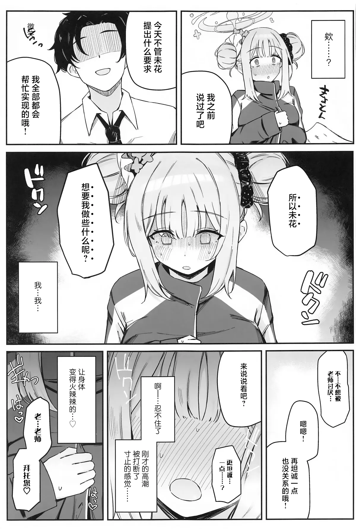 Page 10 of (C104) [Itonouri (hemachi)] Seinaru Sono ni wa Bonyuu ga Saku | 圣园花影漫母乳馥郁香 (Blue Archive) [Chinese] [白杨汉化组]