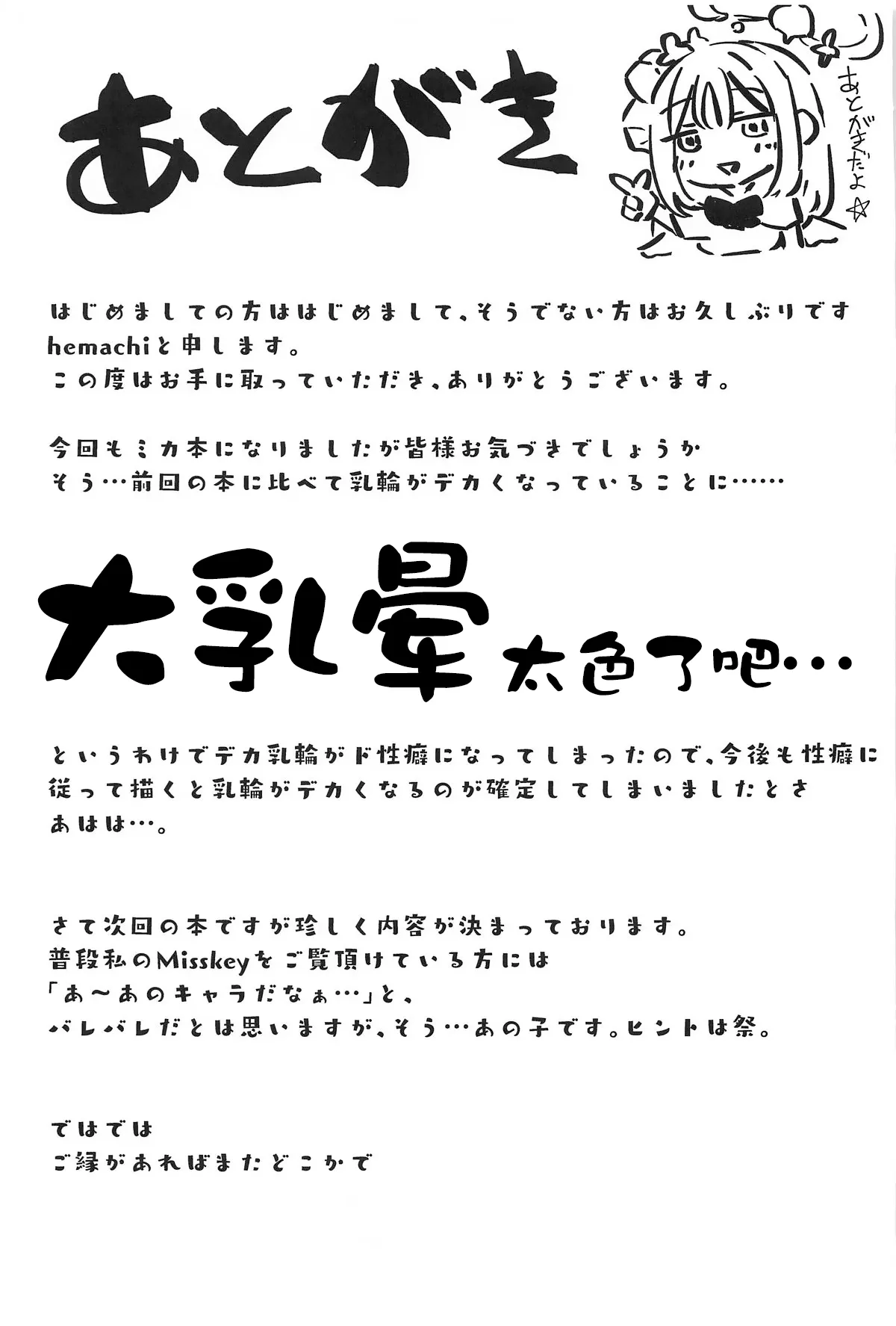 Page 24 of (C104) [Itonouri (hemachi)] Seinaru Sono ni wa Bonyuu ga Saku | 圣园花影漫母乳馥郁香 (Blue Archive) [Chinese] [白杨汉化组]