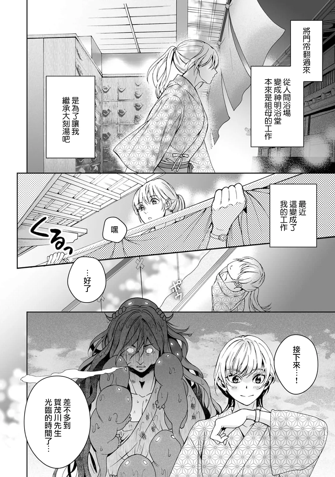 Page 167 of [Secco] Kamisama, nyūyoku-chūdesu! | 神明大人入浴中 1-9 [Chinese] [莉赛特汉化组]