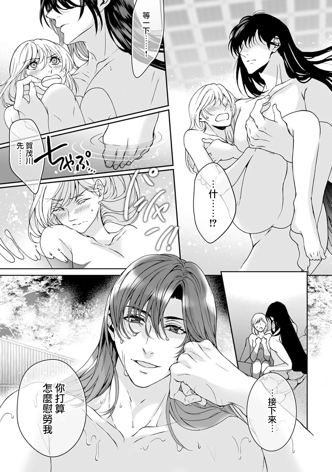 Page 175 of [Secco] Kamisama, nyūyoku-chūdesu! | 神明大人入浴中 1-9 [Chinese] [莉赛特汉化组]
