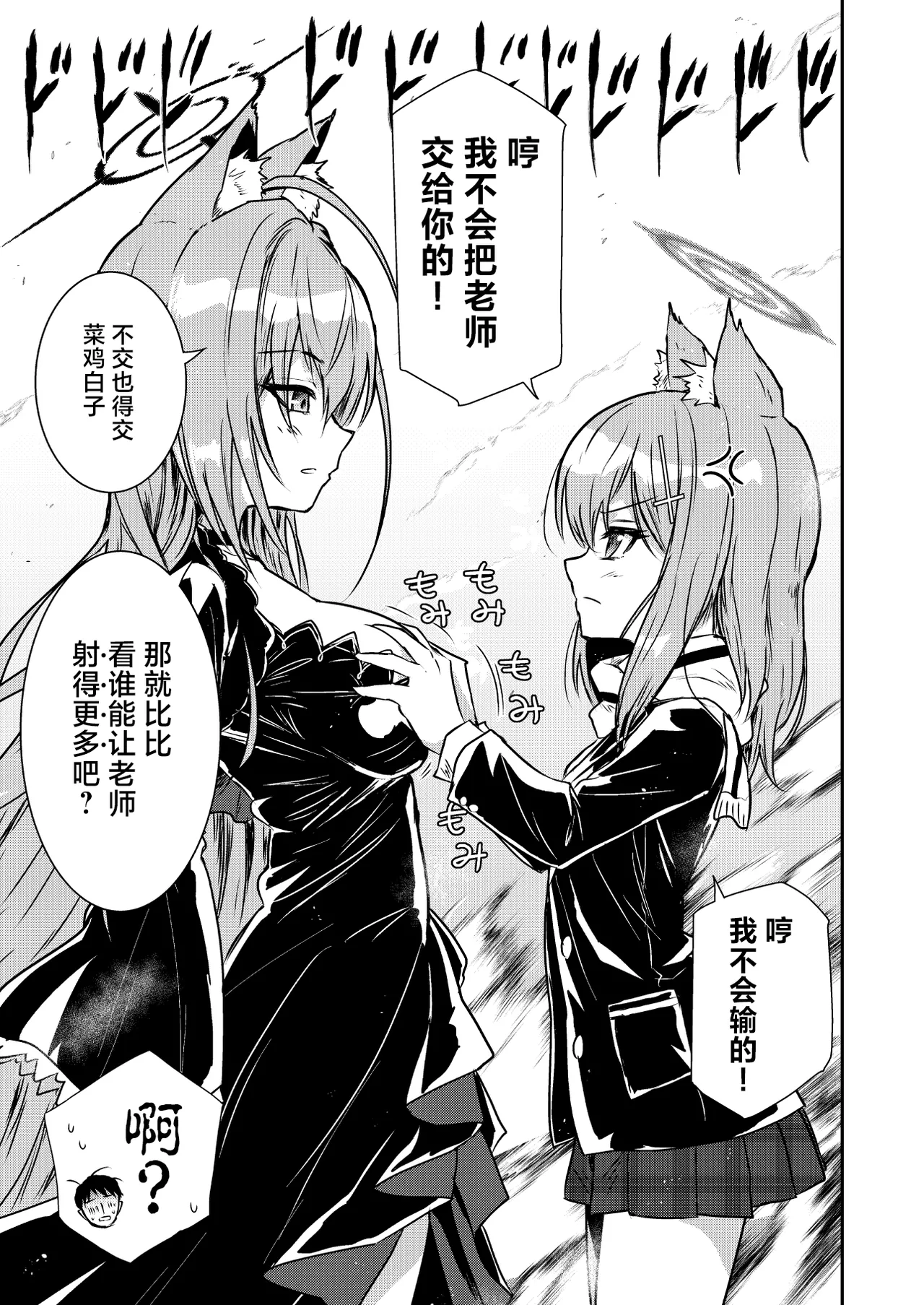 Page 2 of [Kubokenya-san (Kuboken)] Siroko VS Shiroko Terror R | 砂狼白子VS砂狼黑子R (Blue Archive) [Chinese] [白杨汉化组] [Digital]
