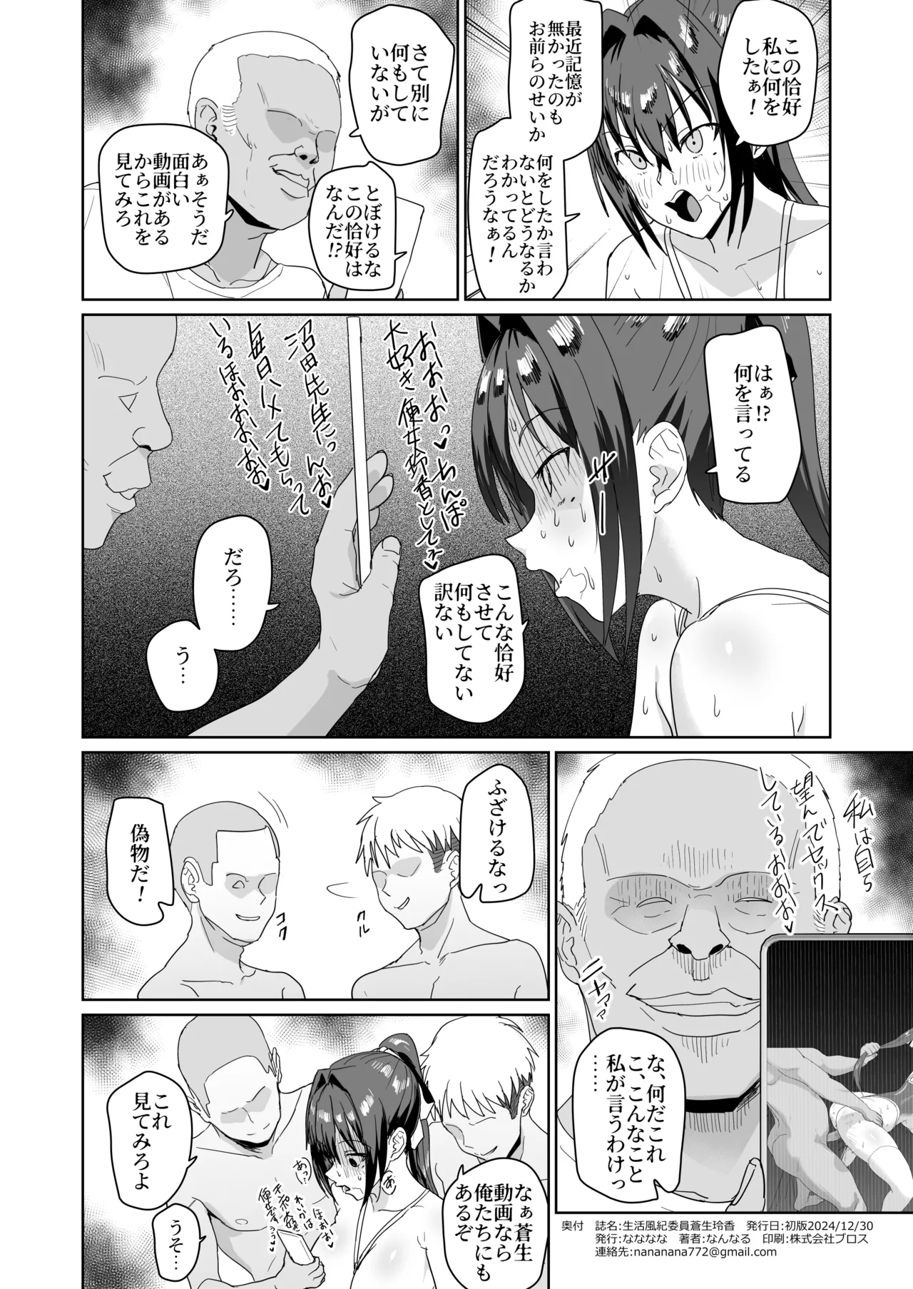 Page 33 of [Nananana (Nannal)] Seikatsu Fuuki Iin Aoi Reika [Digital]