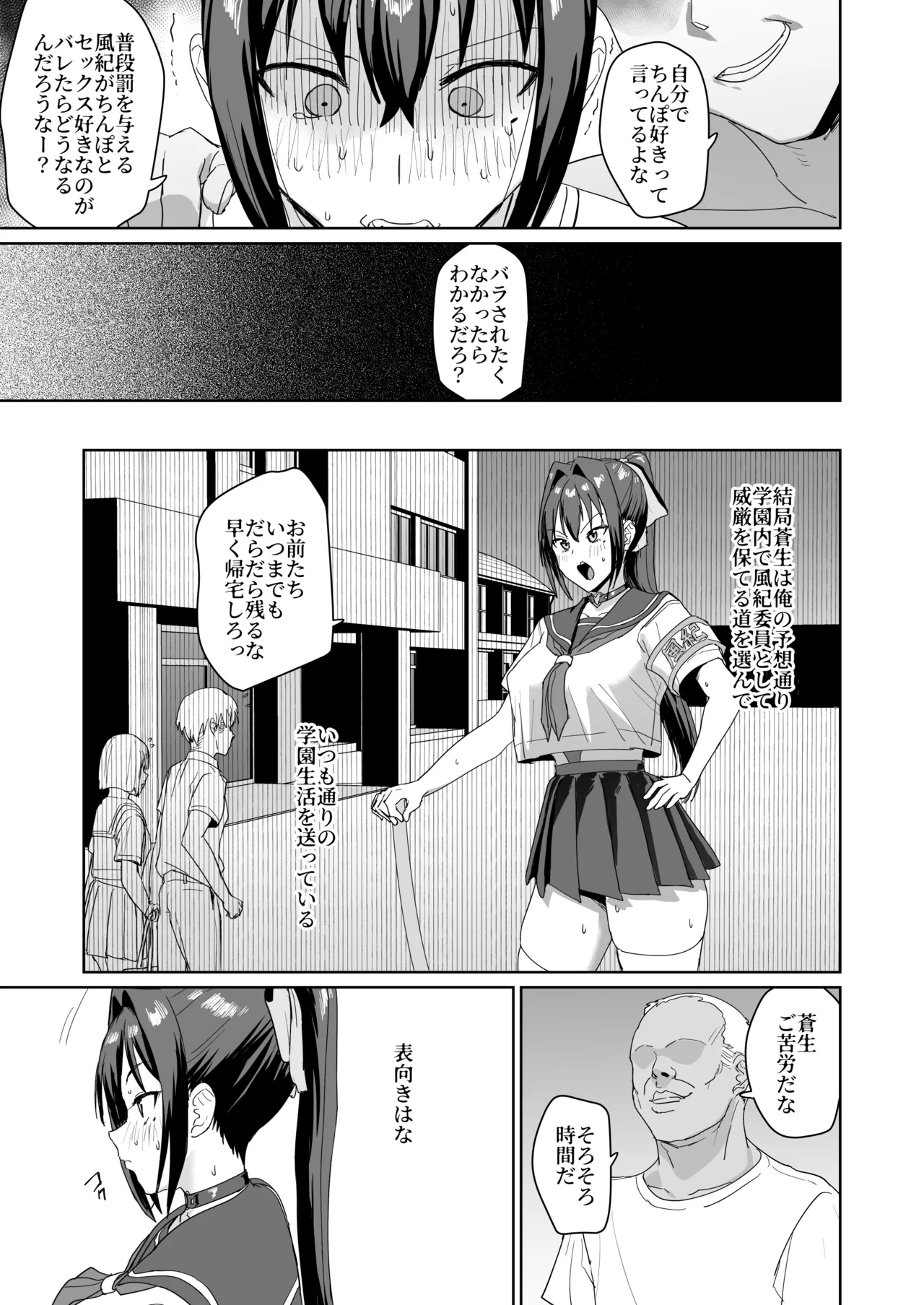 Page 34 of [Nananana (Nannal)] Seikatsu Fuuki Iin Aoi Reika [Digital]