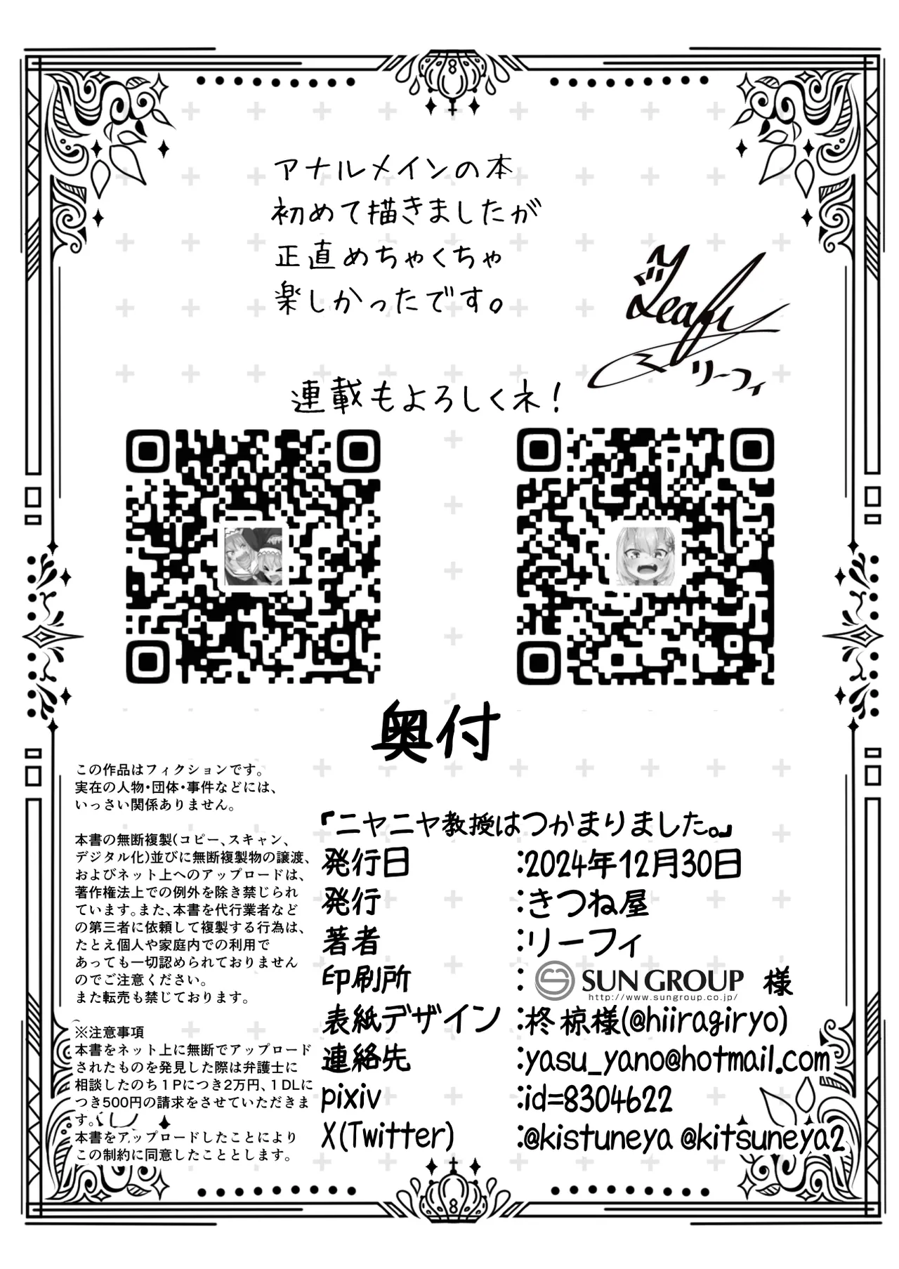 Page 34 of [Kitsuneya (Leafy)] Niyaniya Kyouju ha Tsukamari mashita. (Blue Archive) [Digital]