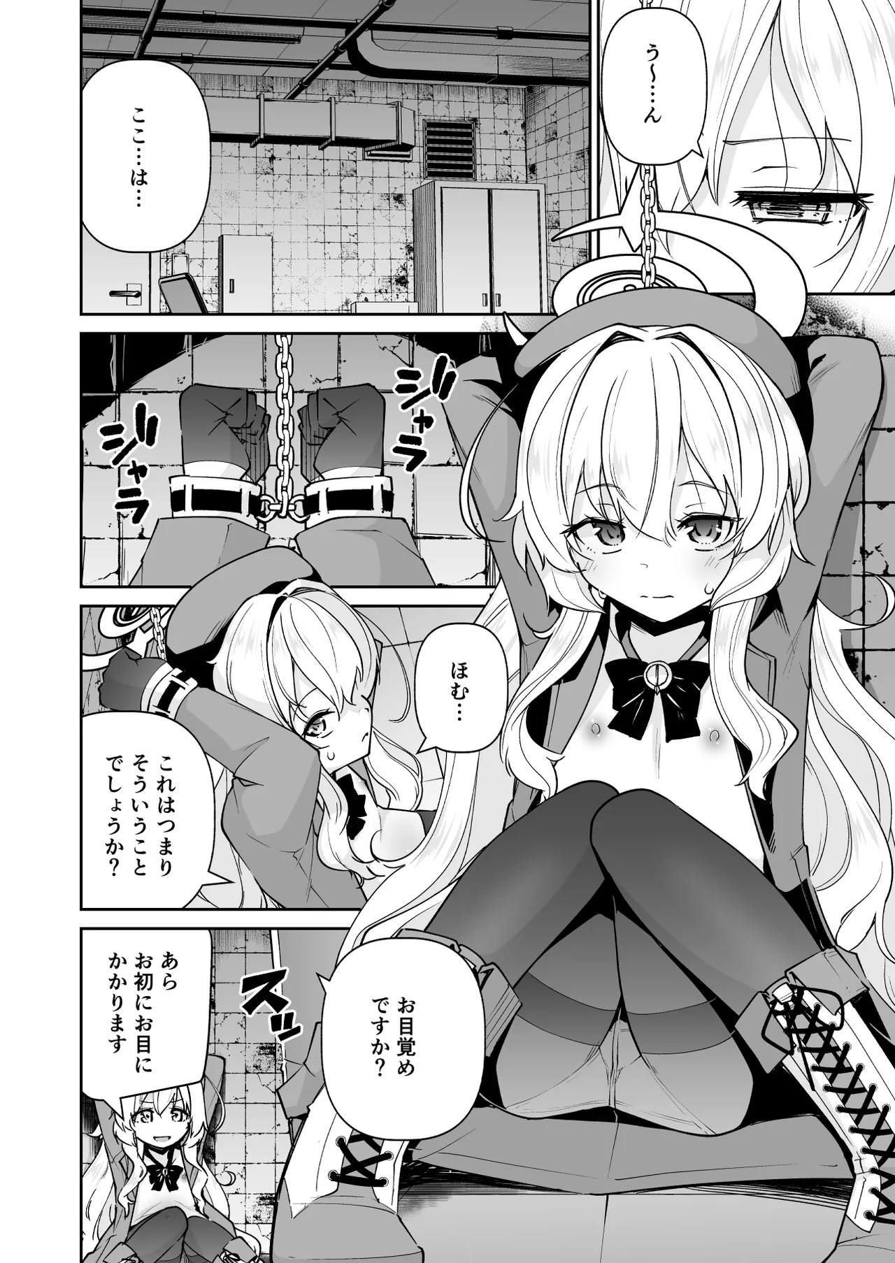 Page 4 of [Kitsuneya (Leafy)] Niyaniya Kyouju ha Tsukamari mashita. (Blue Archive) [Digital]