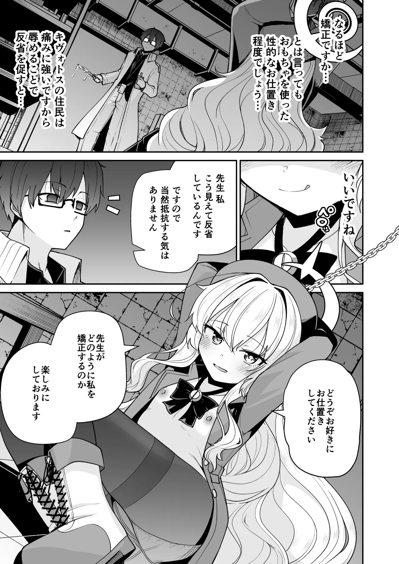 Page 7 of [Kitsuneya (Leafy)] Niyaniya Kyouju ha Tsukamari mashita. (Blue Archive) [Digital]