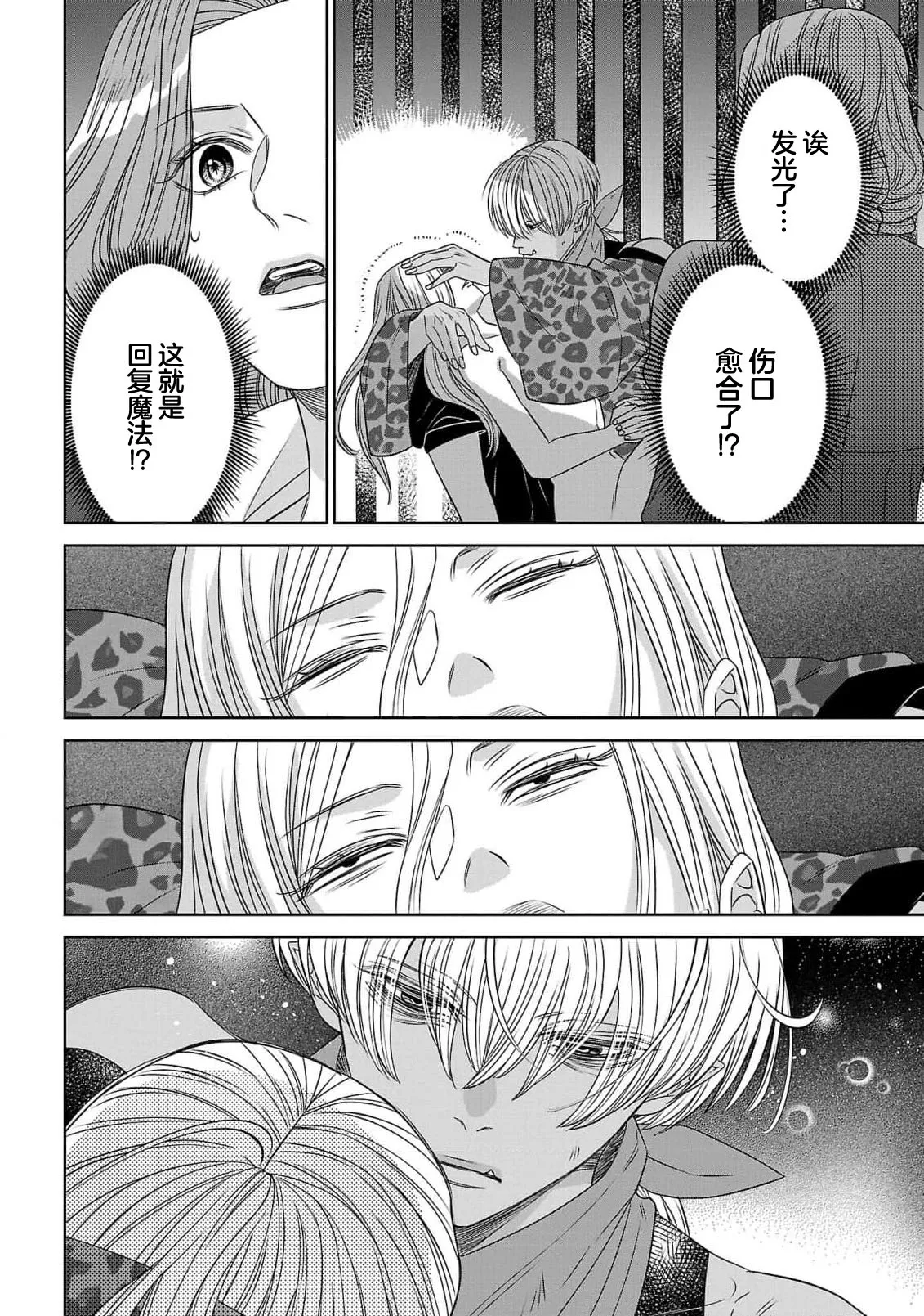 Page 104 of [Kaibara Shijimi] tensei seijo to shinkan wa mada ai o shiranai | 转生圣女和神官还情窦未开 1-14 [Chinese] [莉赛特汉化组]