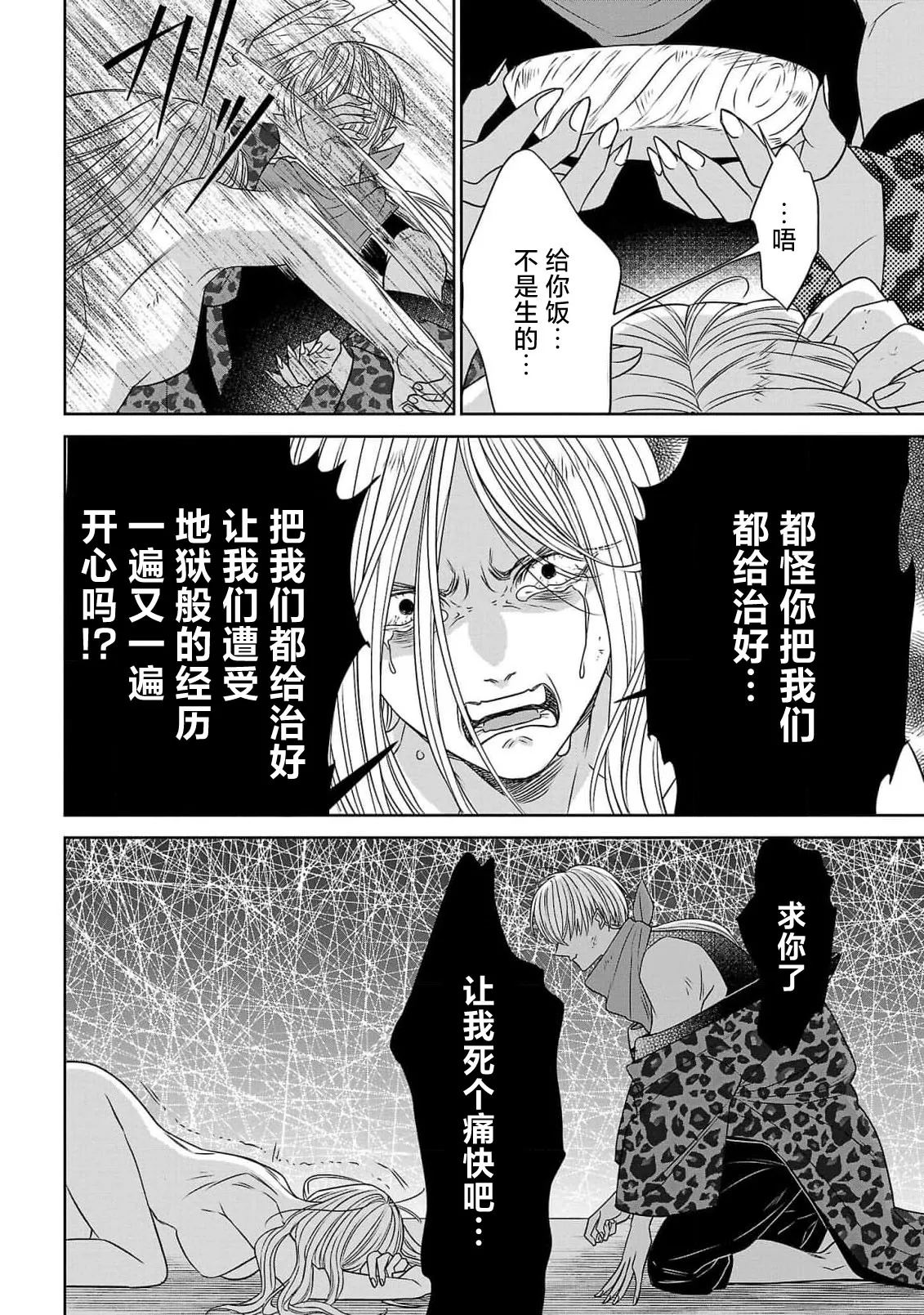 Page 106 of [Kaibara Shijimi] tensei seijo to shinkan wa mada ai o shiranai | 转生圣女和神官还情窦未开 1-14 [Chinese] [莉赛特汉化组]