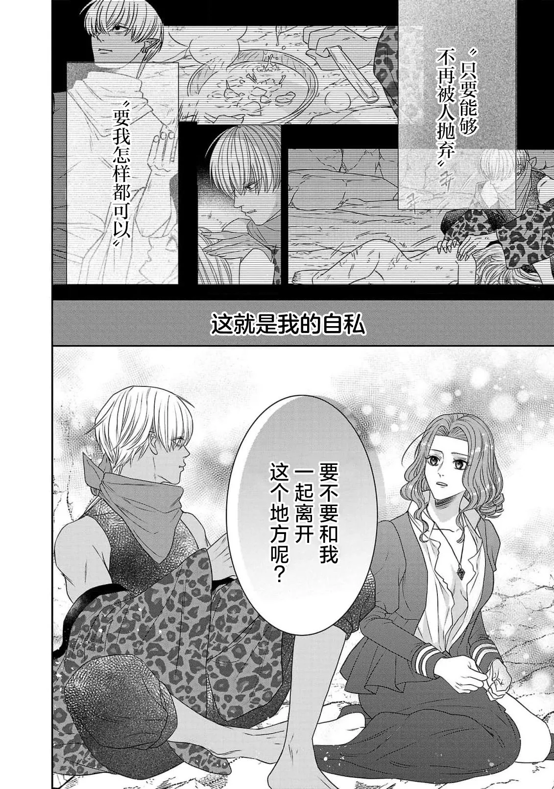Page 134 of [Kaibara Shijimi] tensei seijo to shinkan wa mada ai o shiranai | 转生圣女和神官还情窦未开 1-14 [Chinese] [莉赛特汉化组]