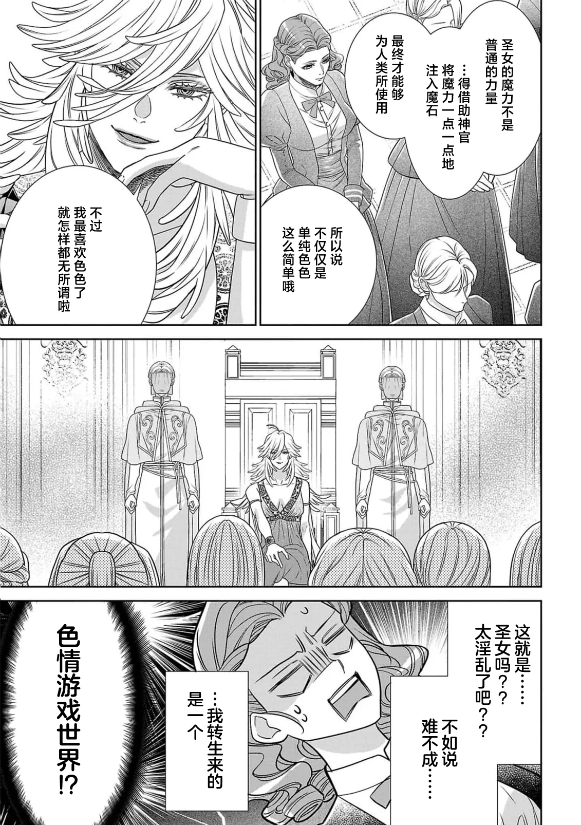 Page 14 of [Kaibara Shijimi] tensei seijo to shinkan wa mada ai o shiranai | 转生圣女和神官还情窦未开 1-14 [Chinese] [莉赛特汉化组]