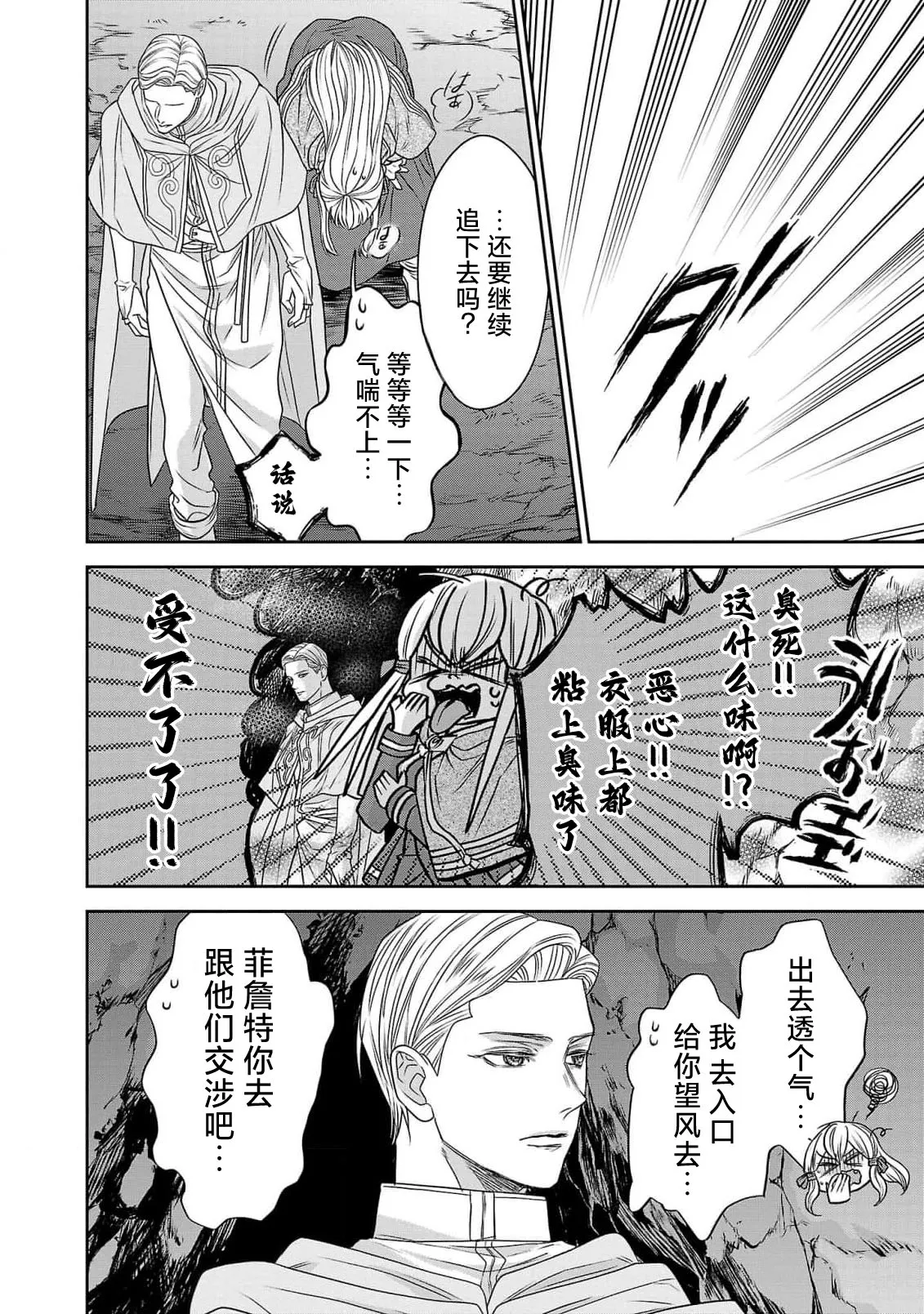 Page 140 of [Kaibara Shijimi] tensei seijo to shinkan wa mada ai o shiranai | 转生圣女和神官还情窦未开 1-14 [Chinese] [莉赛特汉化组]