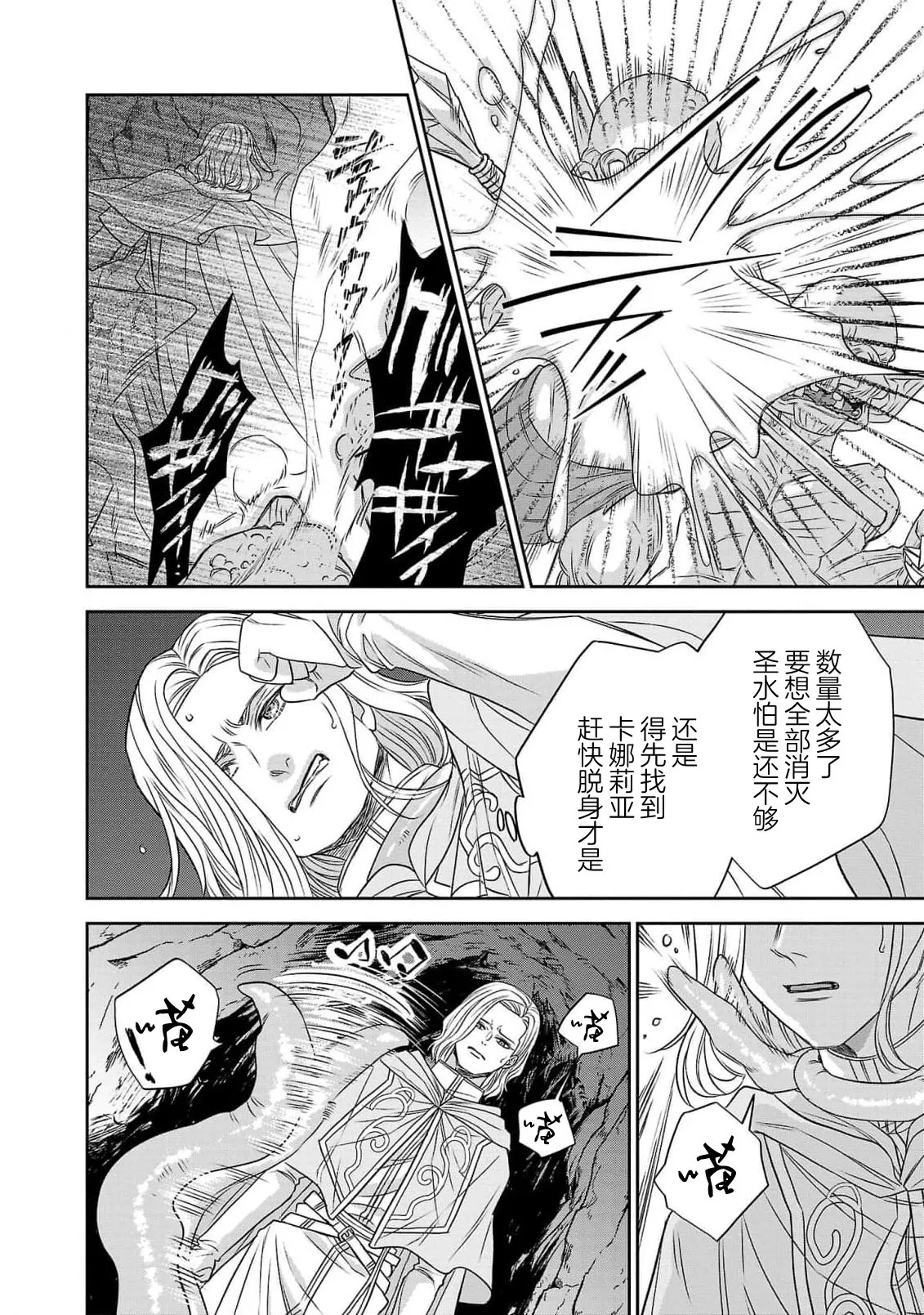Page 142 of tensei seijo to shinkan wa mada ai o shiranai | 转生圣女和神官还情窦未开 1-14