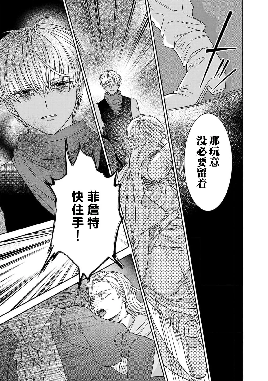 Page 151 of tensei seijo to shinkan wa mada ai o shiranai | 转生圣女和神官还情窦未开 1-14