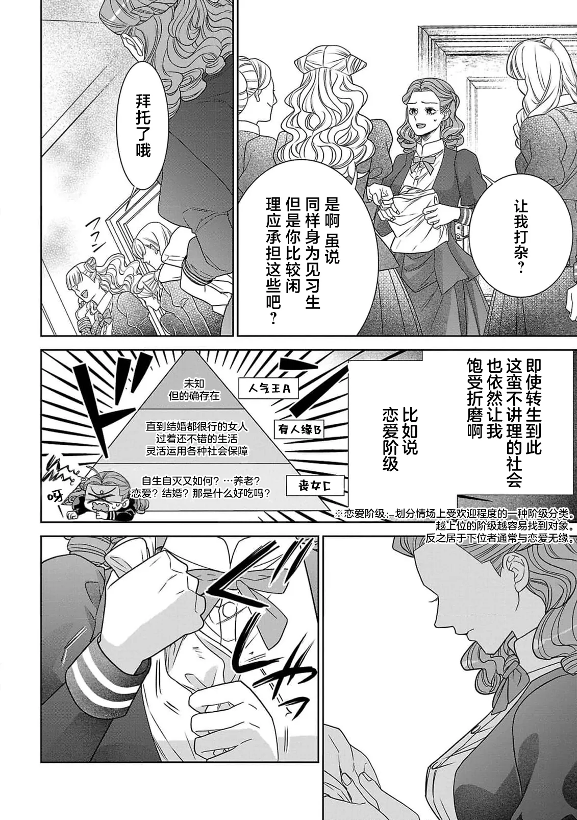 Page 17 of [Kaibara Shijimi] tensei seijo to shinkan wa mada ai o shiranai | 转生圣女和神官还情窦未开 1-14 [Chinese] [莉赛特汉化组]