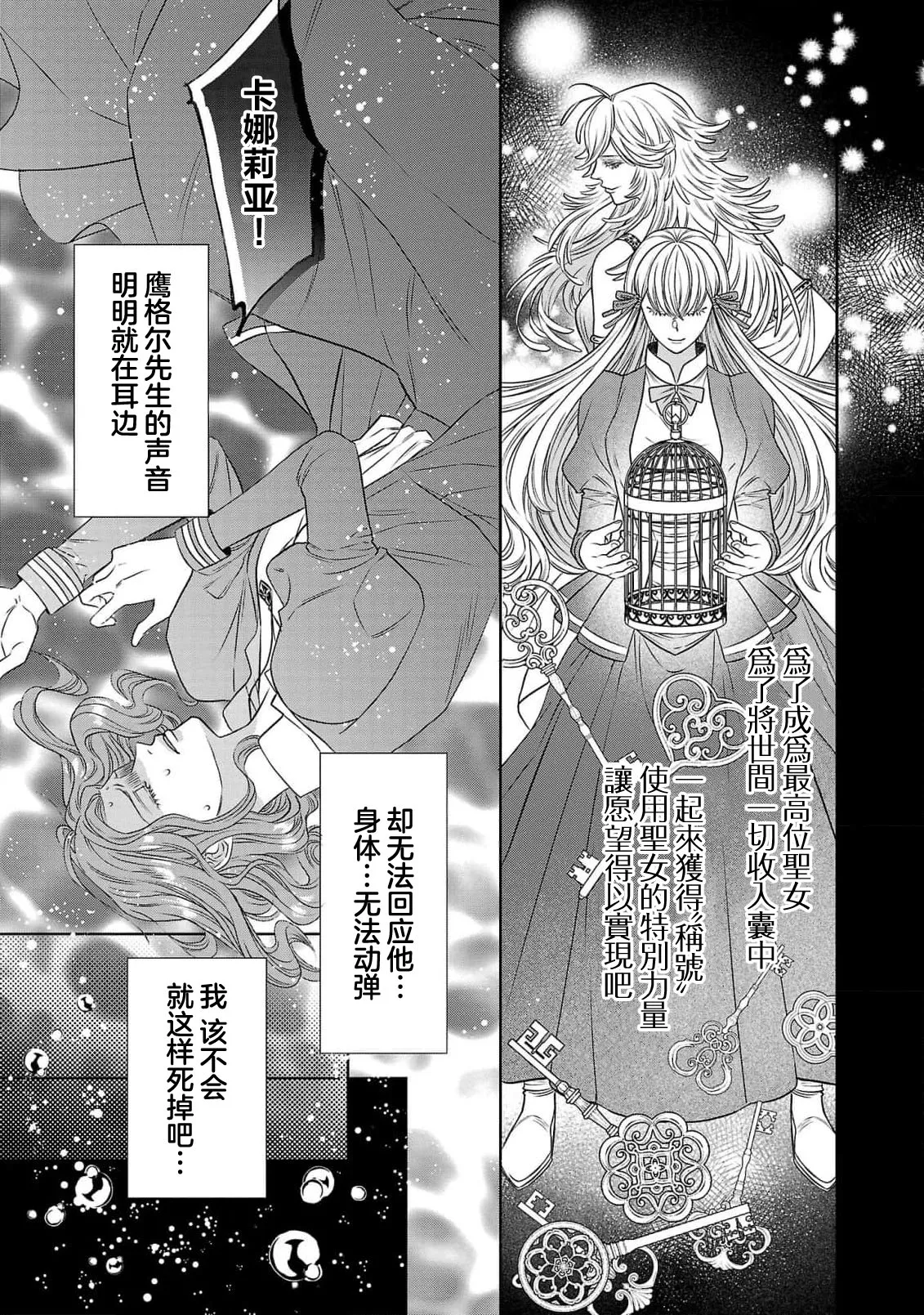 Page 177 of [Kaibara Shijimi] tensei seijo to shinkan wa mada ai o shiranai | 转生圣女和神官还情窦未开 1-14 [Chinese] [莉赛特汉化组]