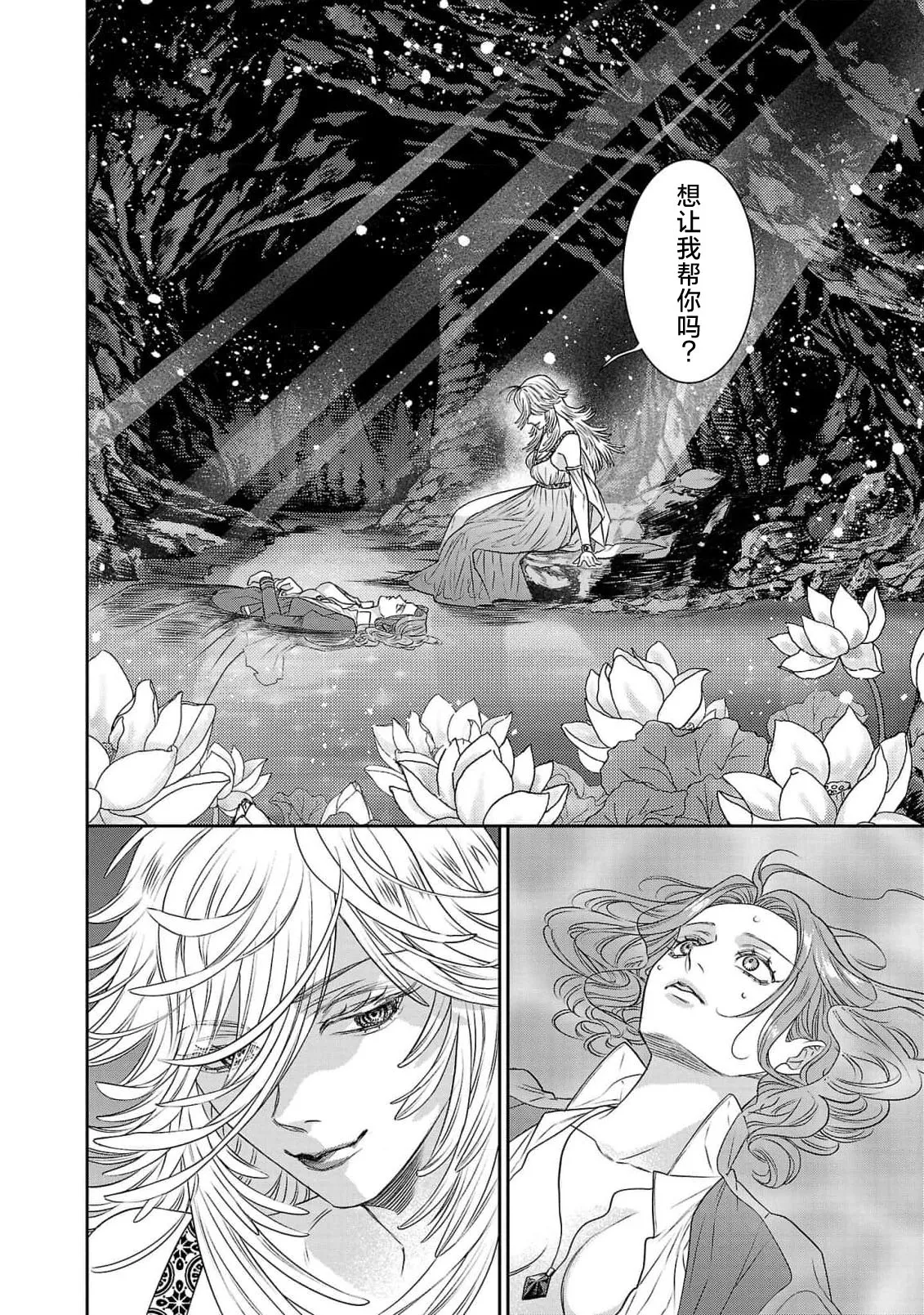 Page 178 of tensei seijo to shinkan wa mada ai o shiranai | 转生圣女和神官还情窦未开 1-14