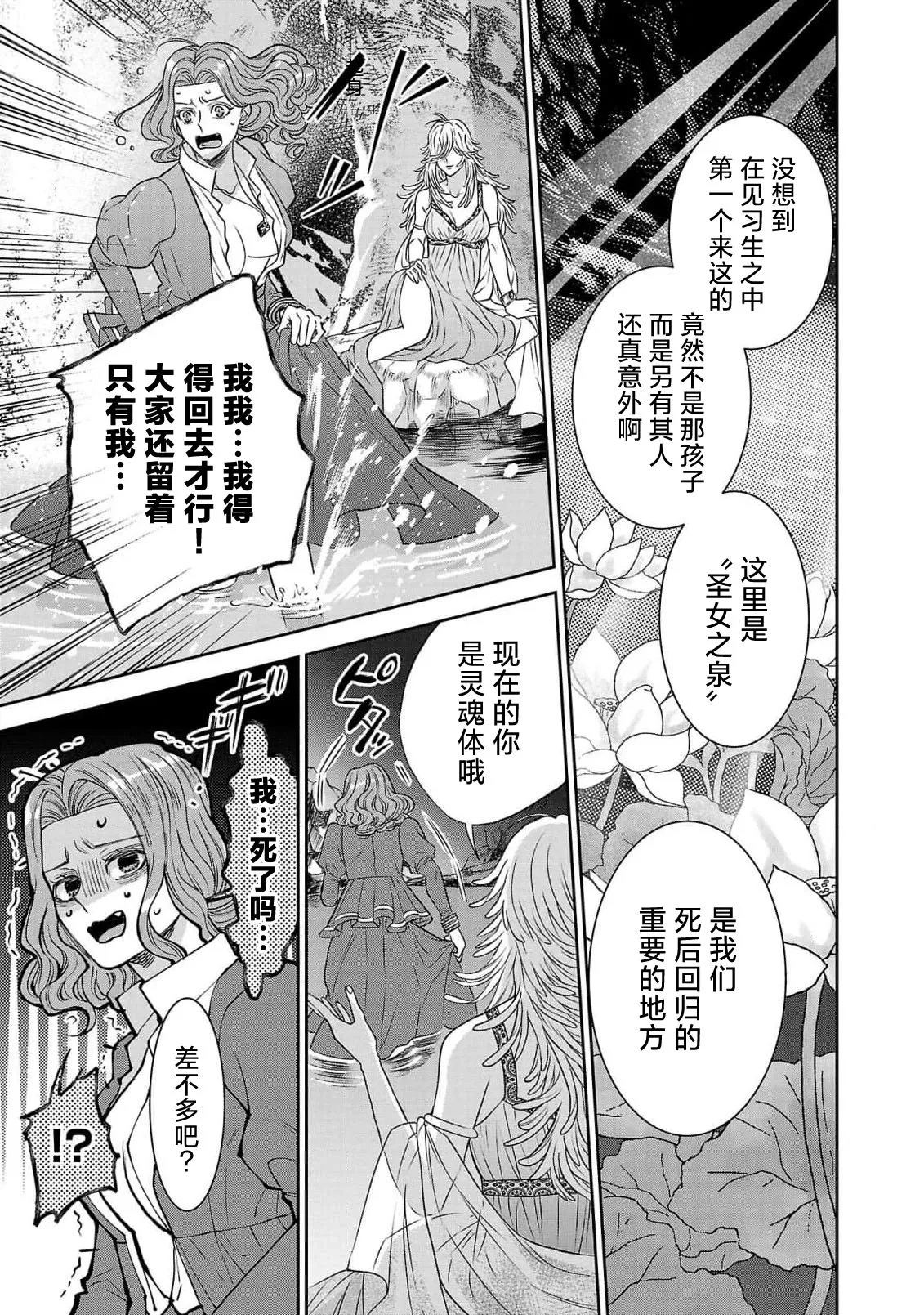 Page 179 of [Kaibara Shijimi] tensei seijo to shinkan wa mada ai o shiranai | 转生圣女和神官还情窦未开 1-14 [Chinese] [莉赛特汉化组]