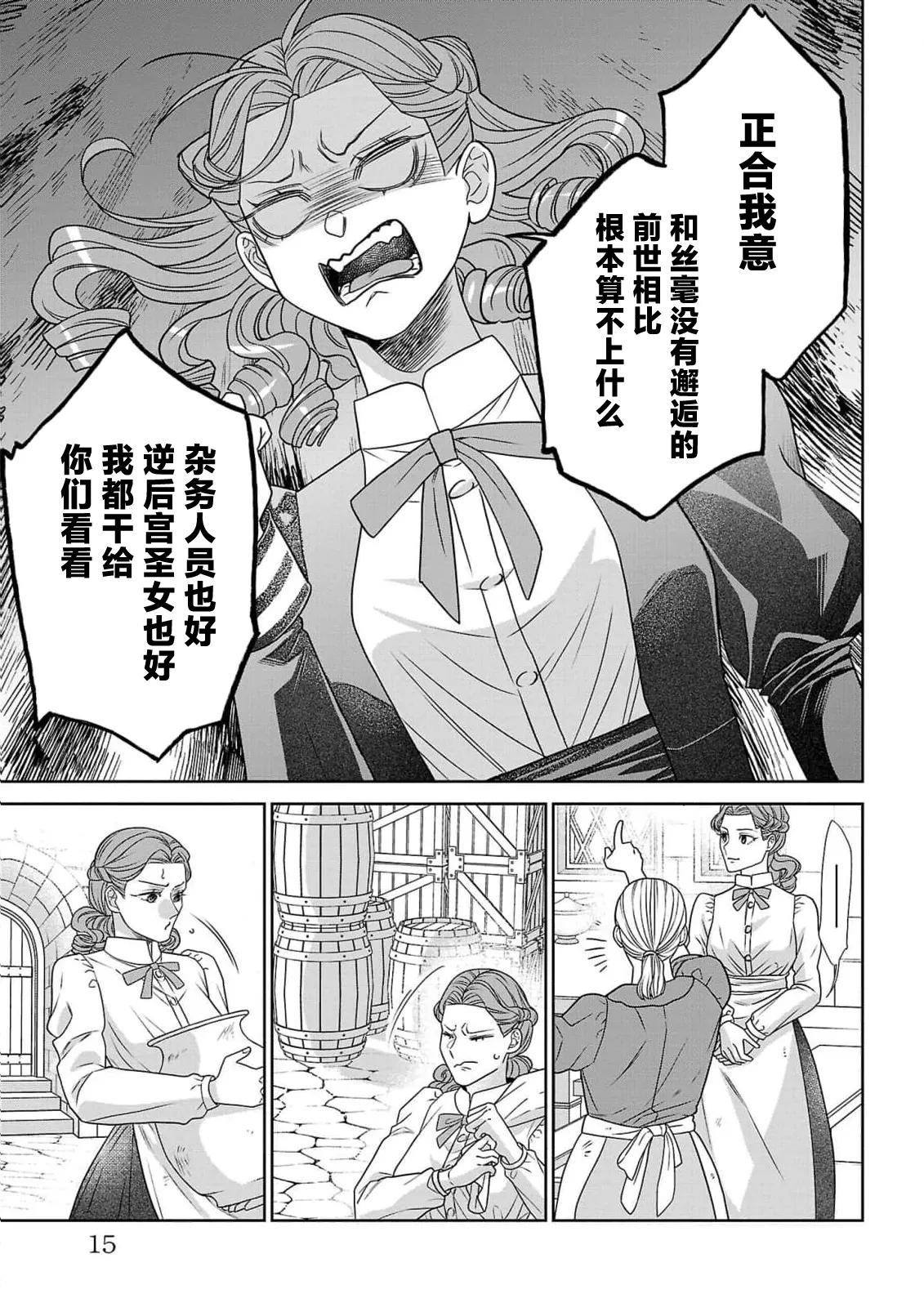 Page 18 of [Kaibara Shijimi] tensei seijo to shinkan wa mada ai o shiranai | 转生圣女和神官还情窦未开 1-14 [Chinese] [莉赛特汉化组]